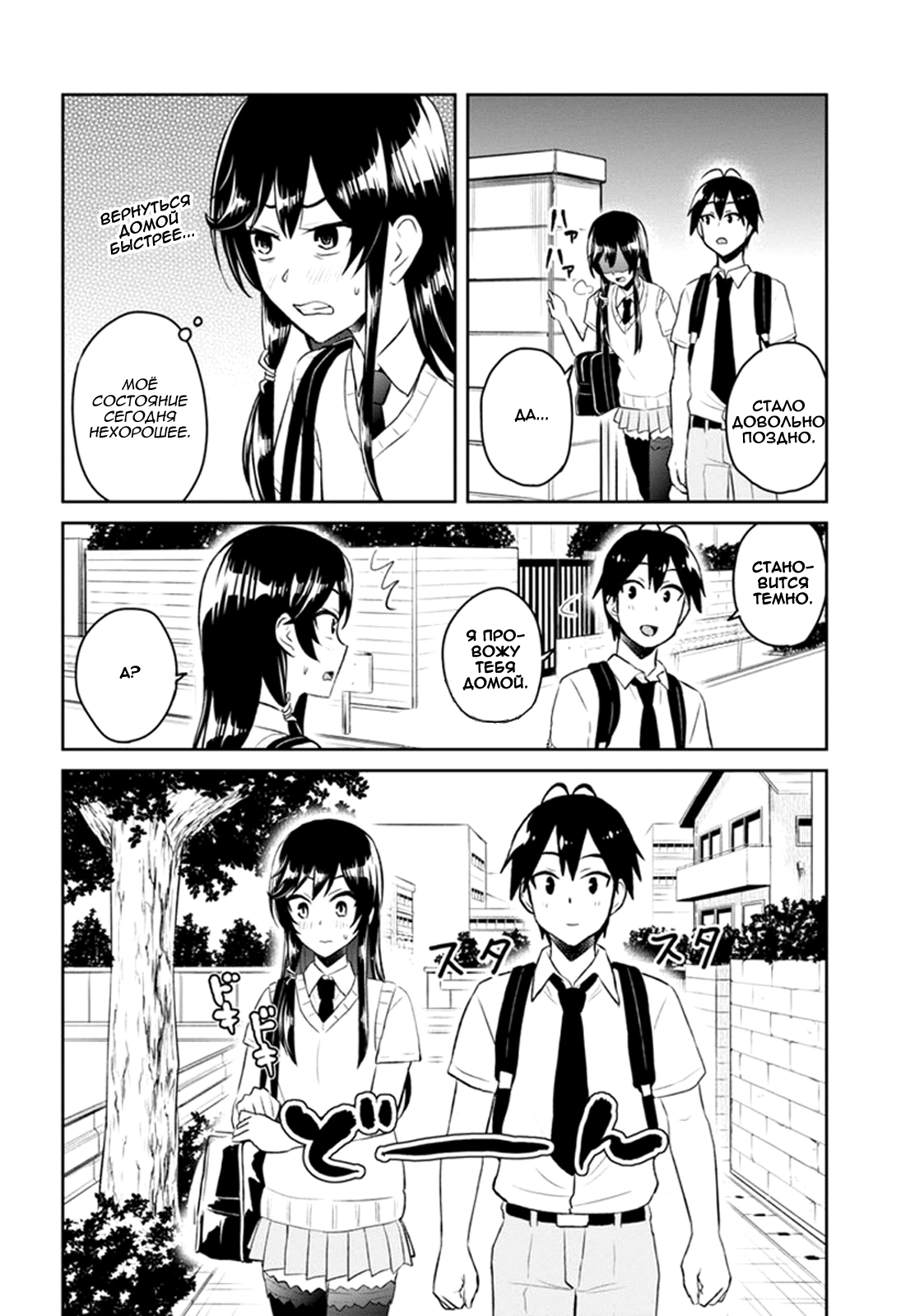 Манга Моя первая гяру - Глава 53 Страница 8