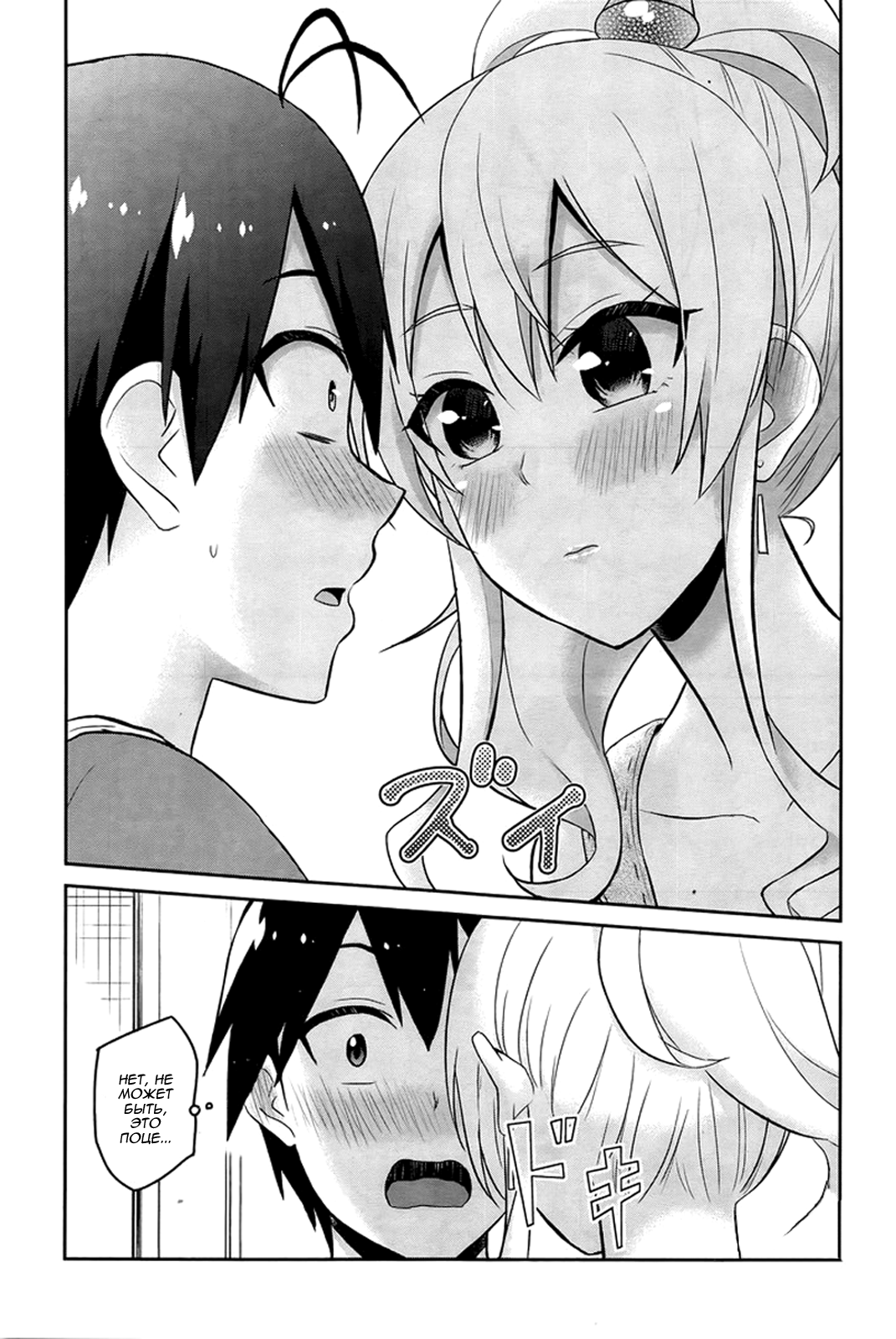 Манга Моя первая гяру - Глава 52 Страница 17