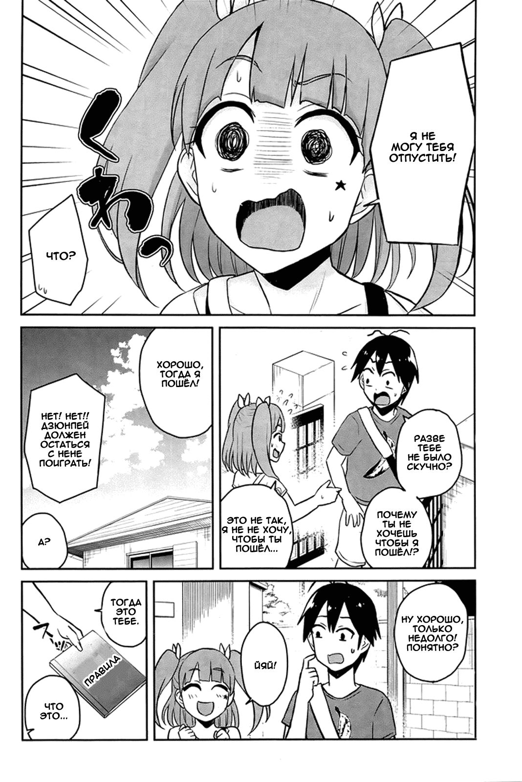 Манга Моя первая гяру - Глава 52 Страница 4