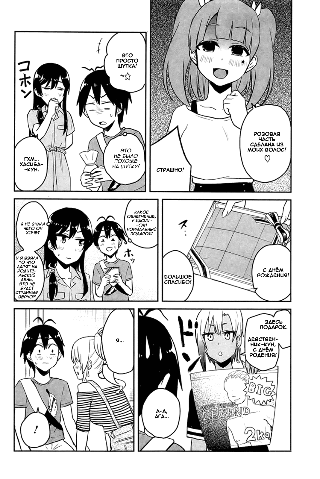 Манга Моя первая гяру - Глава 52 Страница 16