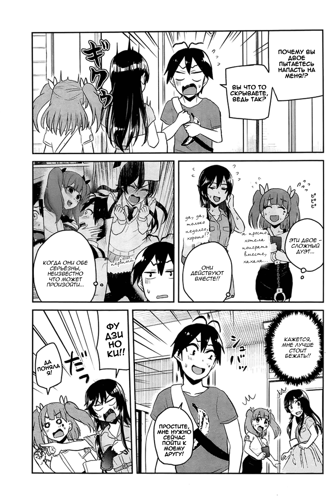 Манга Моя первая гяру - Глава 52 Страница 9