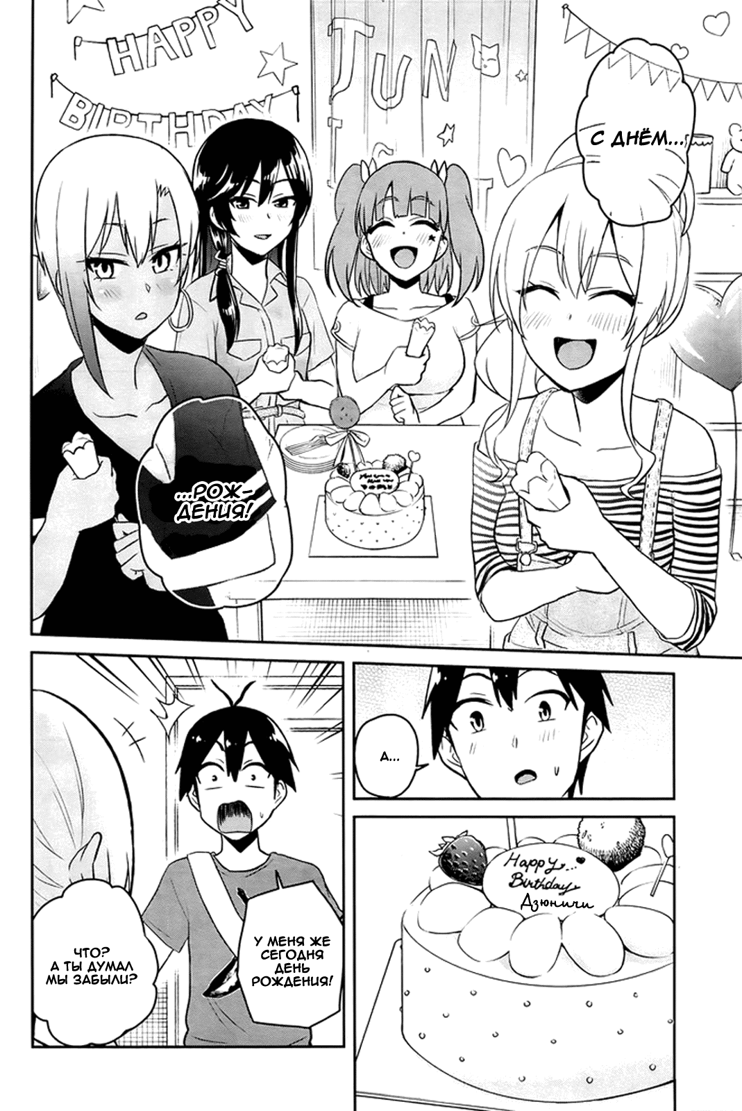 Манга Моя первая гяру - Глава 52 Страница 14