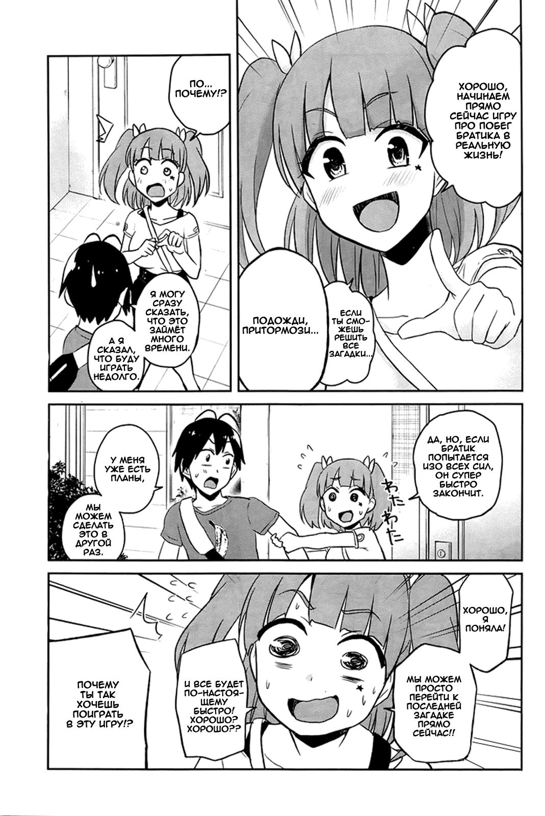 Манга Моя первая гяру - Глава 52 Страница 5