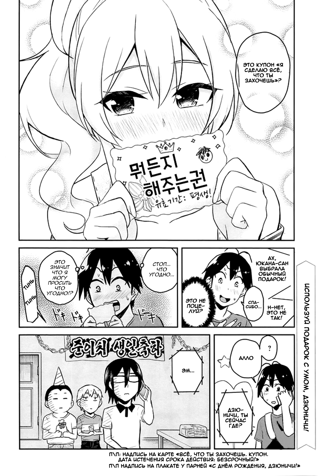 Манга Моя первая гяру - Глава 52 Страница 18