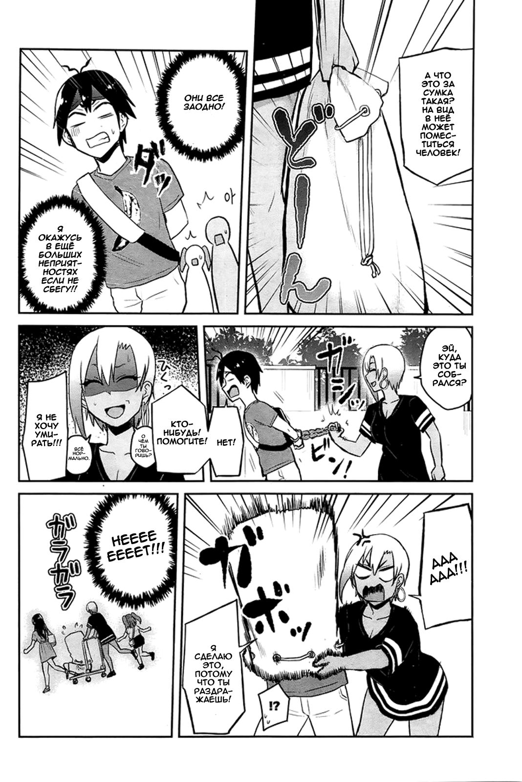 Манга Моя первая гяру - Глава 52 Страница 12