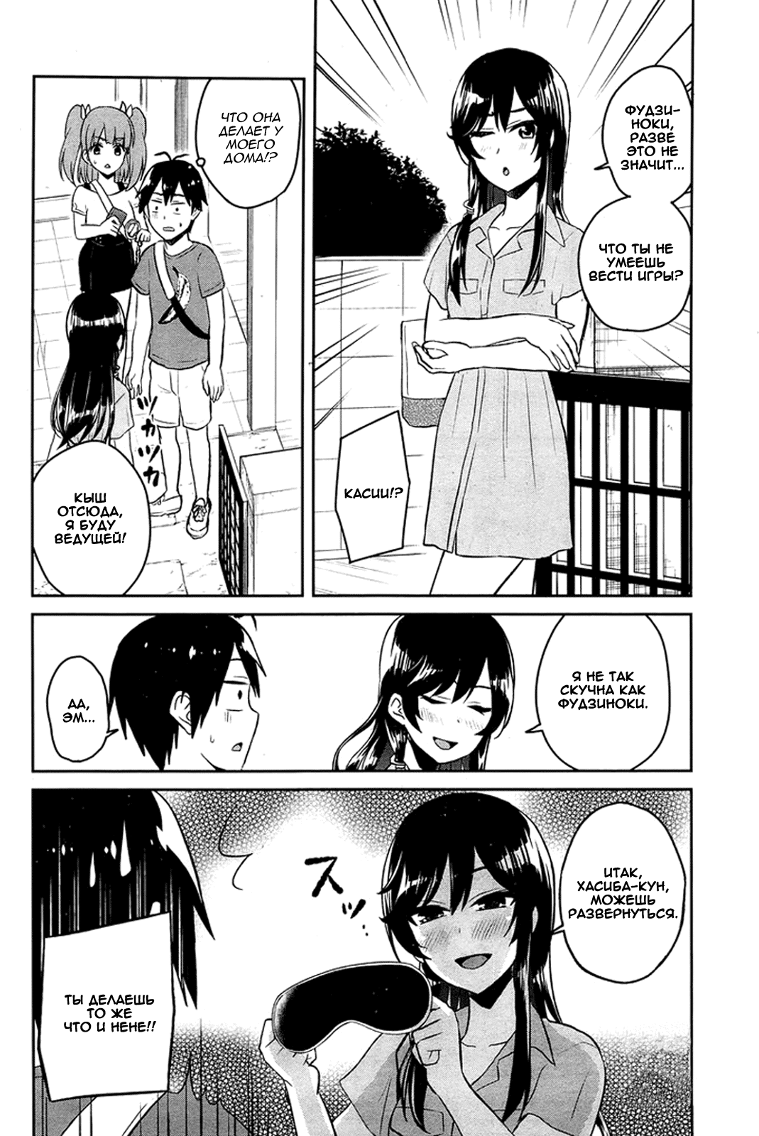 Манга Моя первая гяру - Глава 52 Страница 8