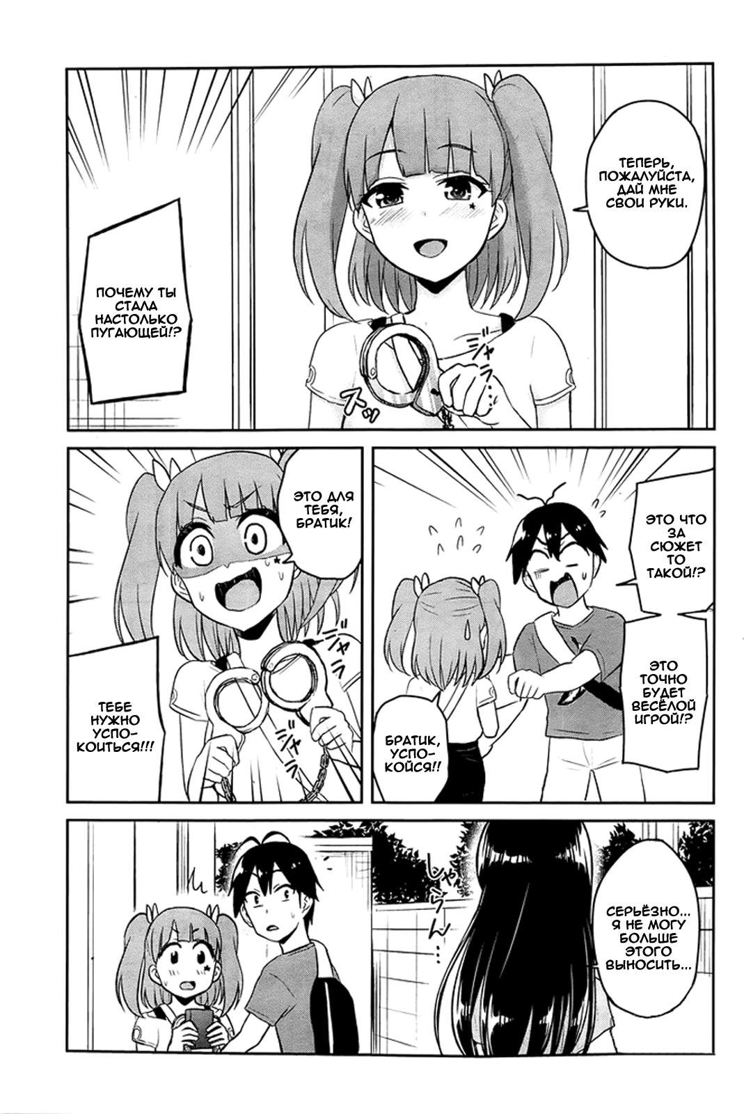 Манга Моя первая гяру - Глава 52 Страница 7