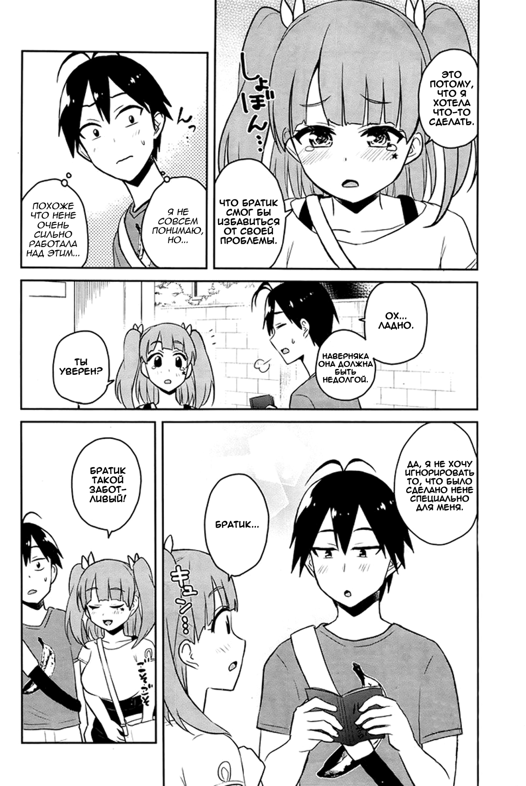 Манга Моя первая гяру - Глава 52 Страница 6