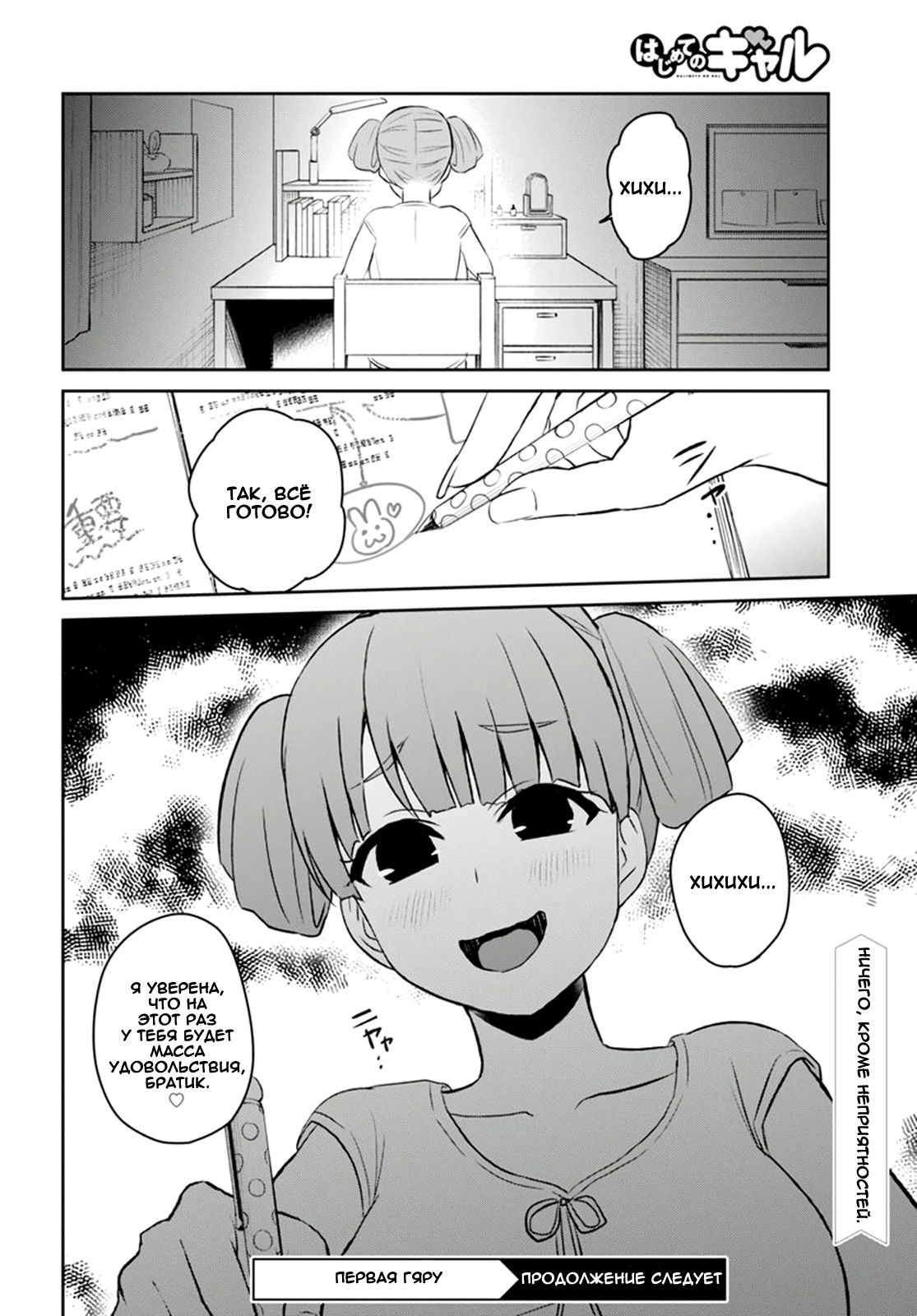 Манга Моя первая гяру - Глава 51 Страница 12
