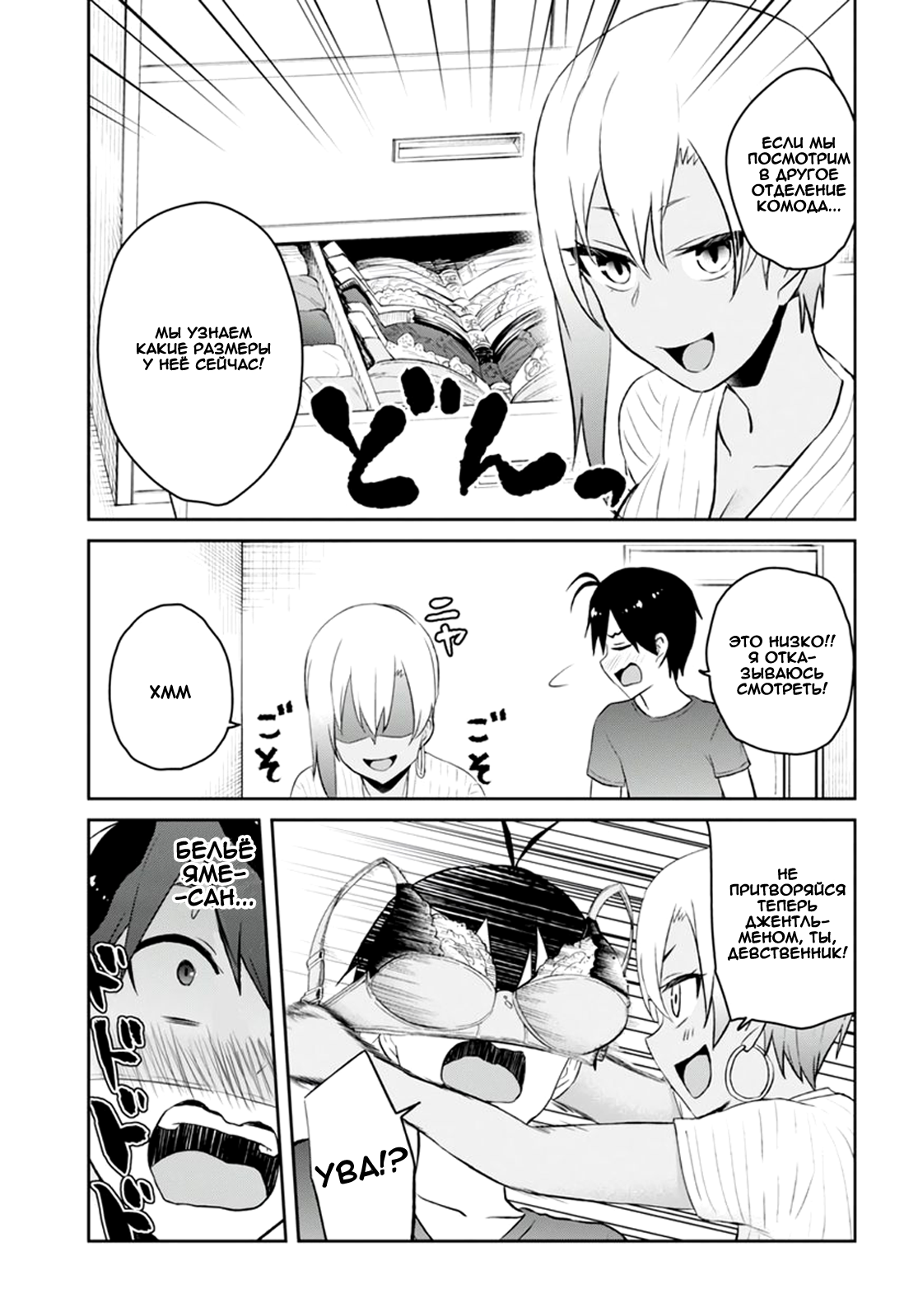 Манга Моя первая гяру - Глава 51 Страница 5