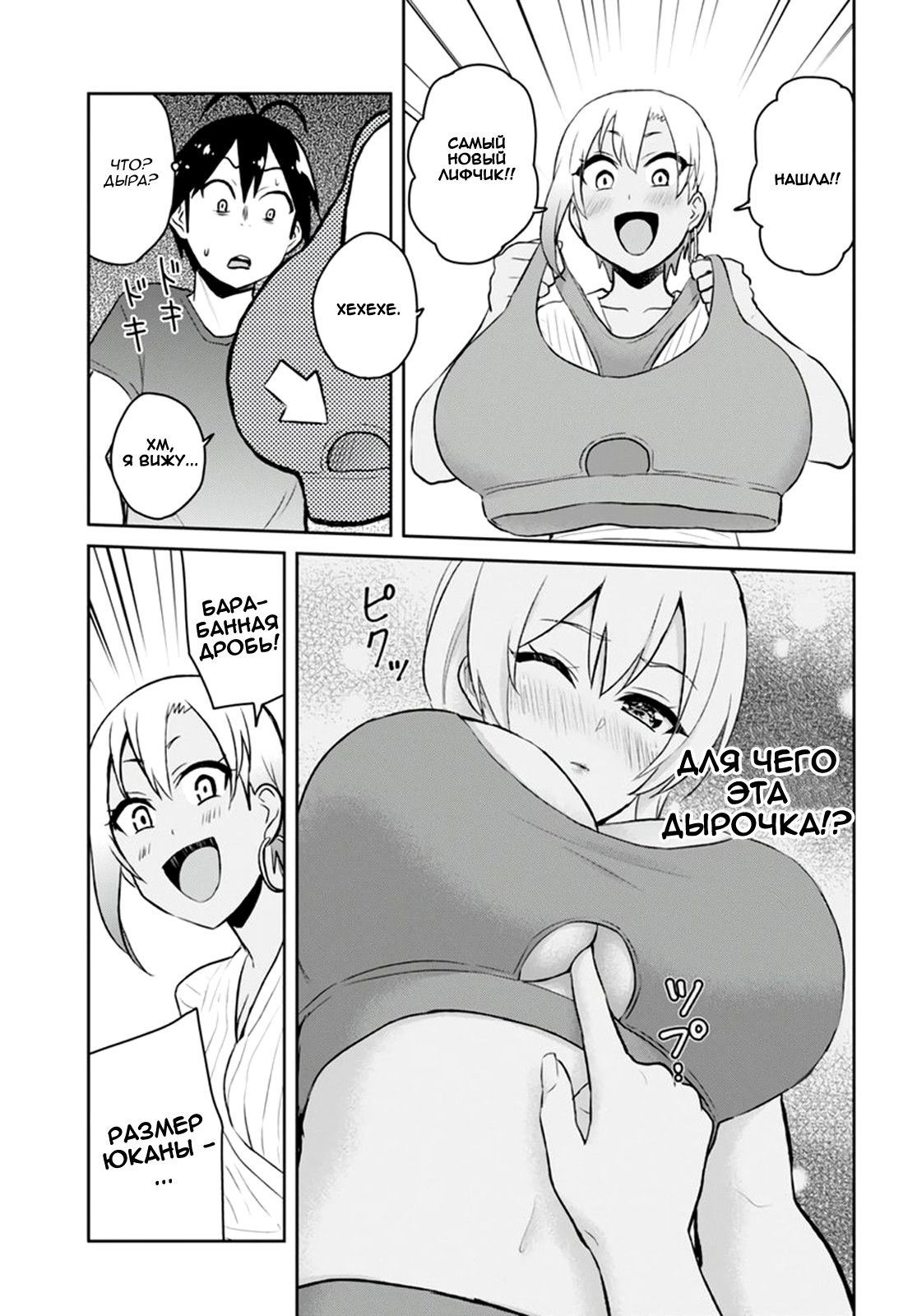 Манга Моя первая гяру - Глава 51 Страница 9