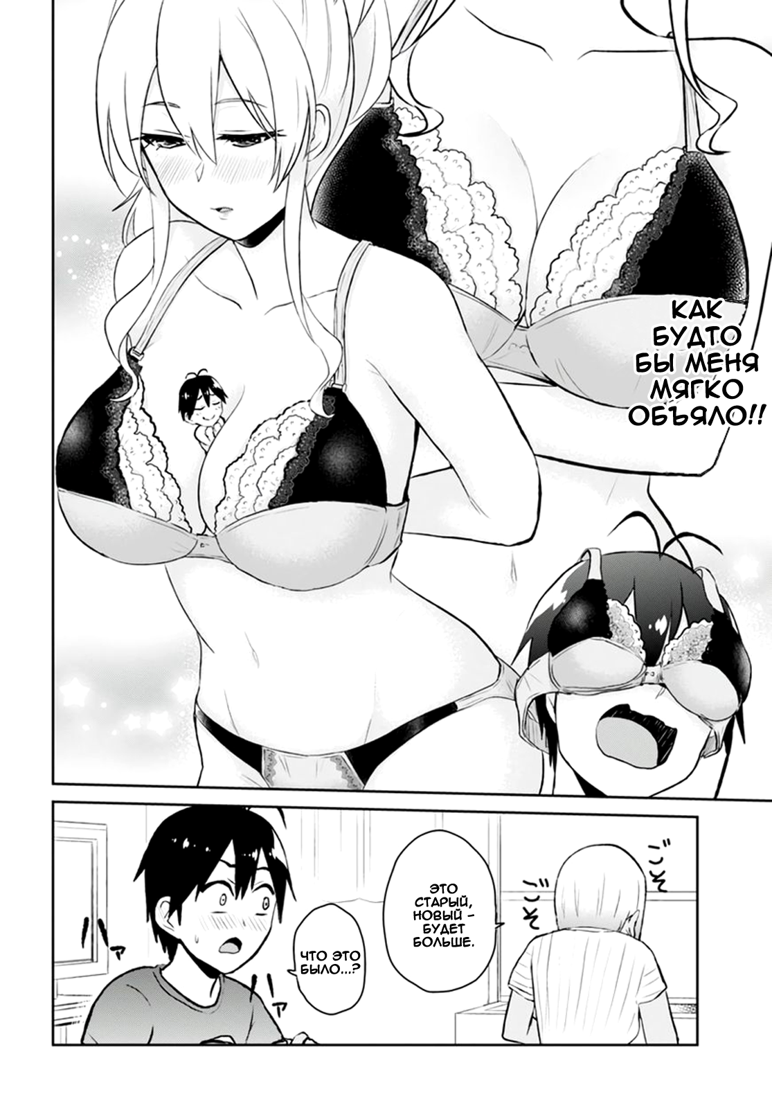 Манга Моя первая гяру - Глава 51 Страница 6