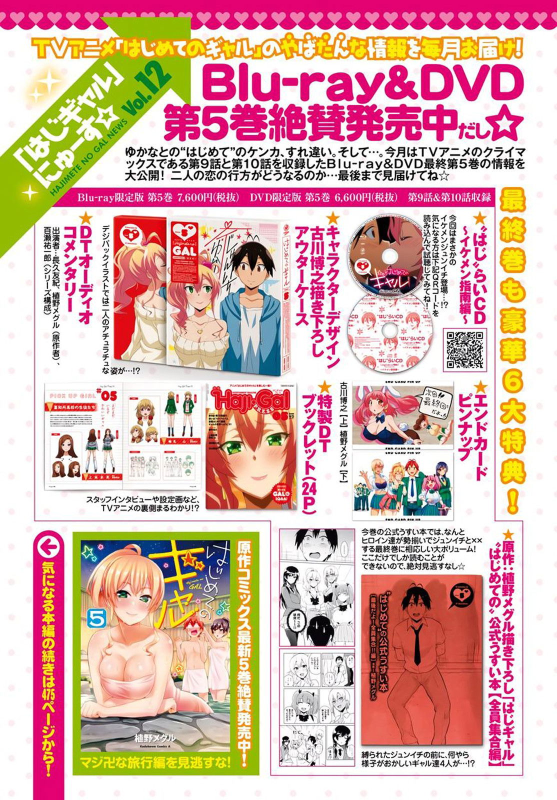 Манга Моя первая гяру - Глава 50 Страница 1