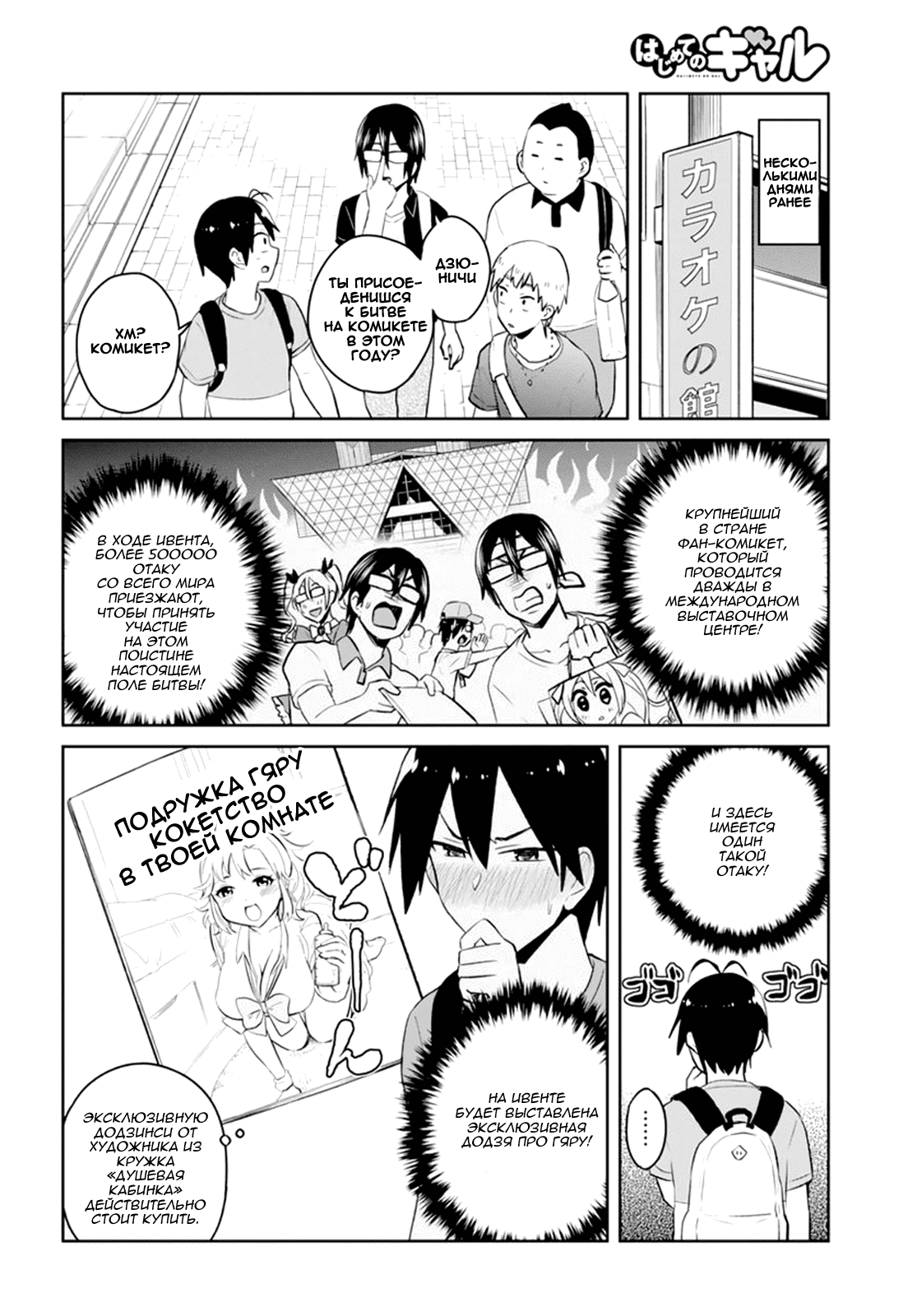 Манга Моя первая гяру - Глава 50 Страница 3