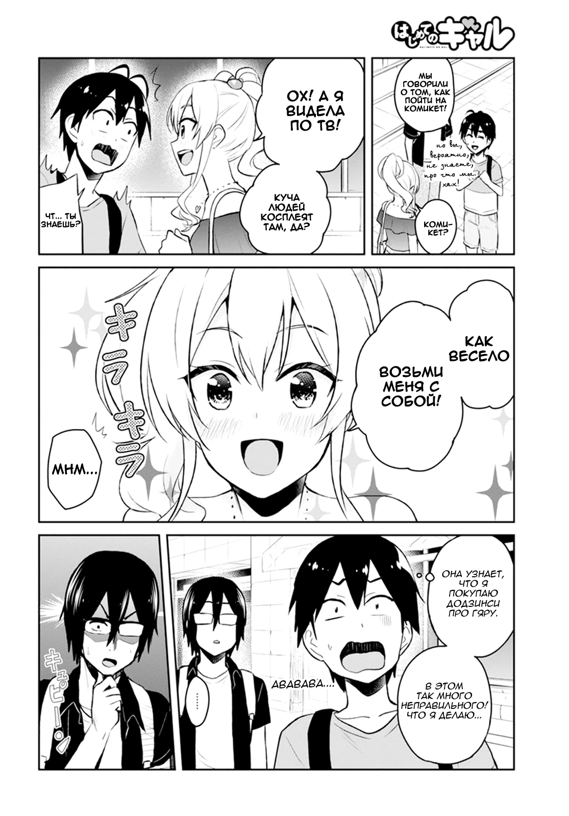 Манга Моя первая гяру - Глава 50 Страница 5