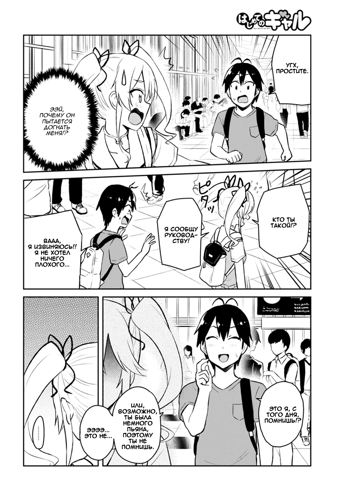 Манга Моя первая гяру - Глава 50 Страница 15