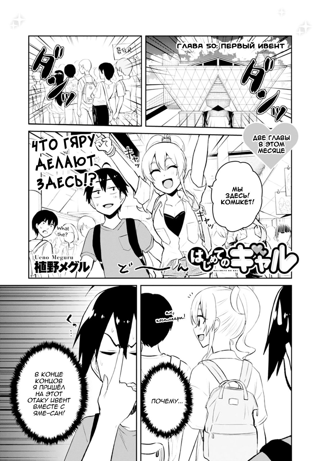 Манга Моя первая гяру - Глава 50 Страница 2