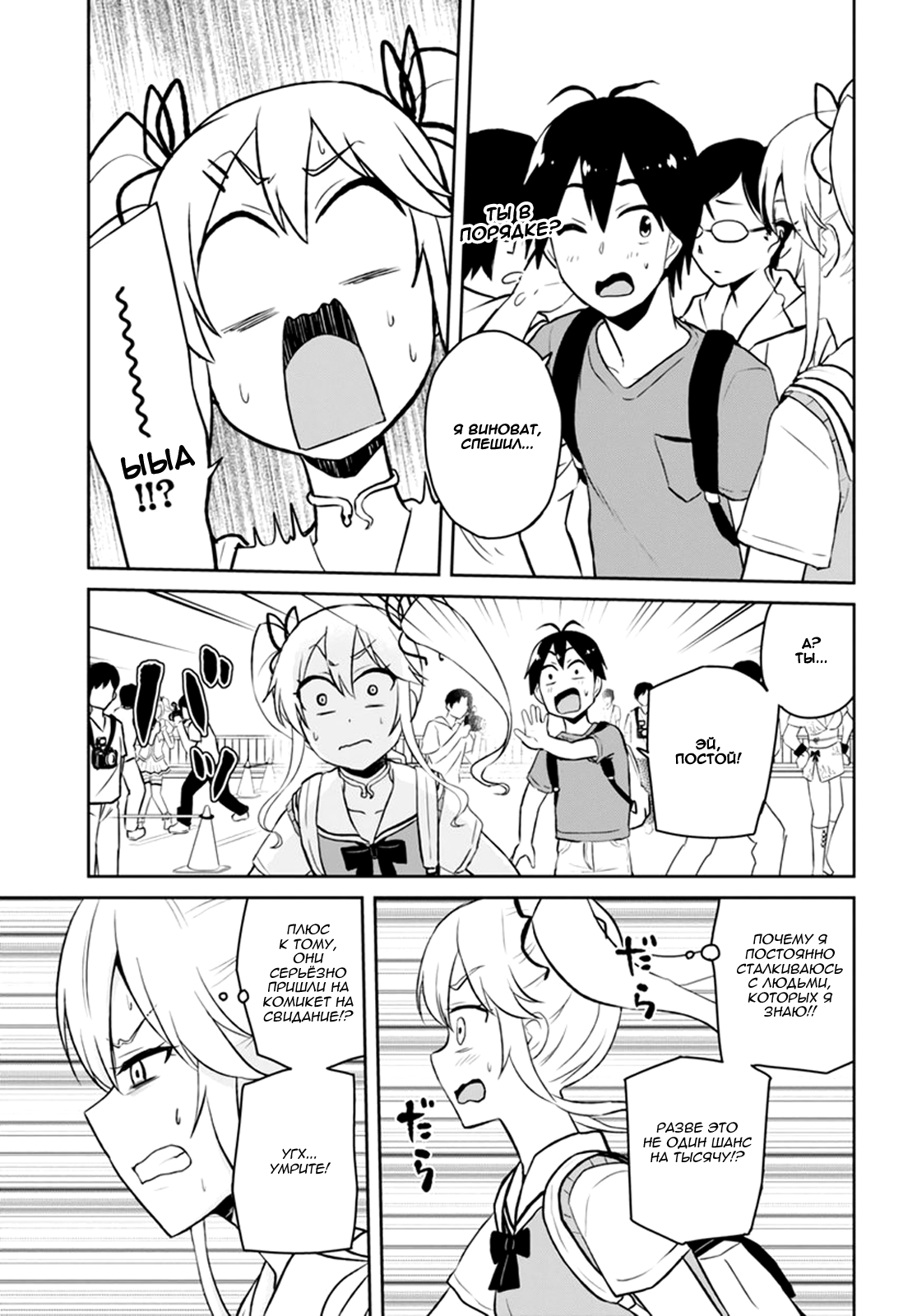 Манга Моя первая гяру - Глава 50 Страница 14