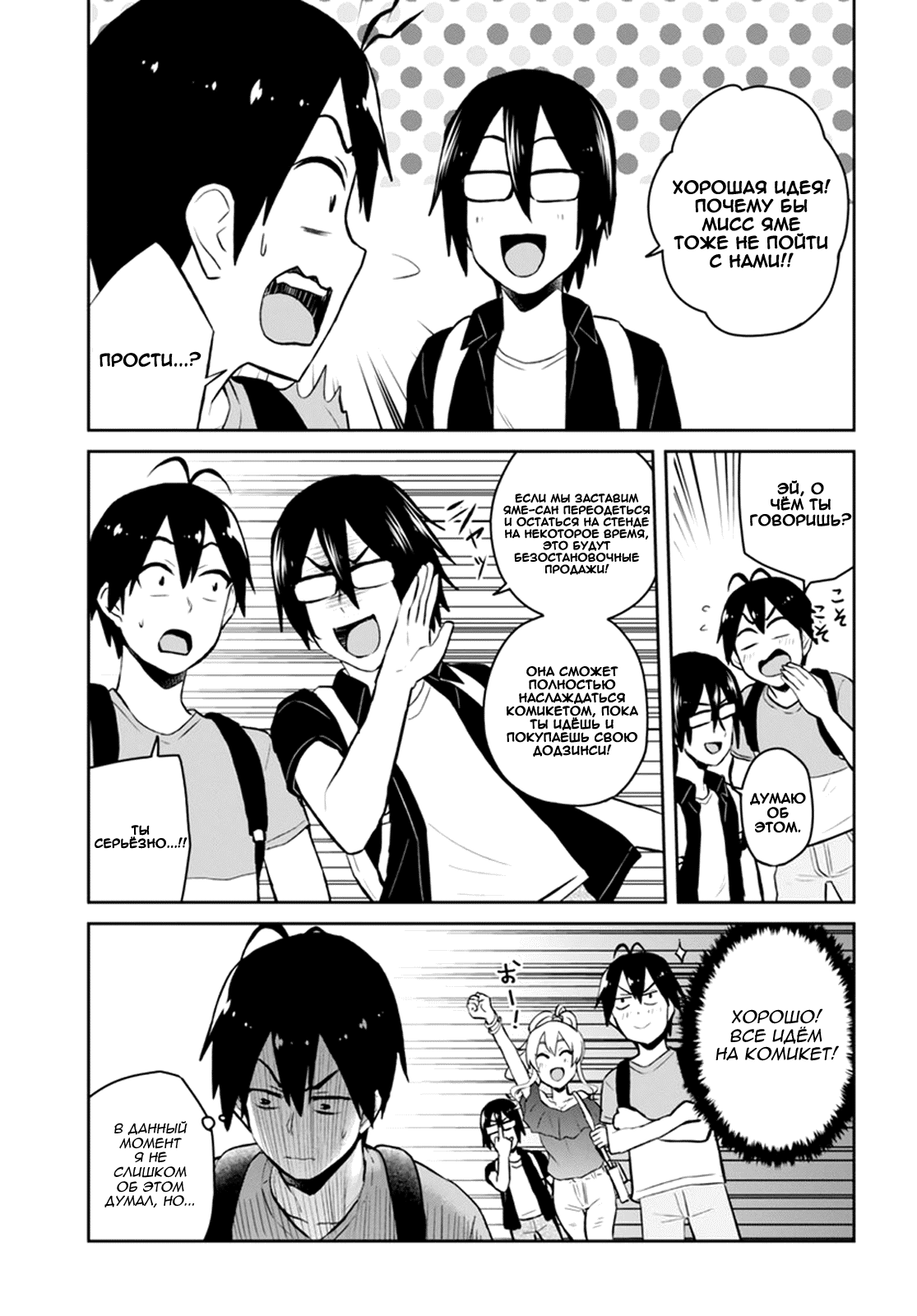 Манга Моя первая гяру - Глава 50 Страница 6