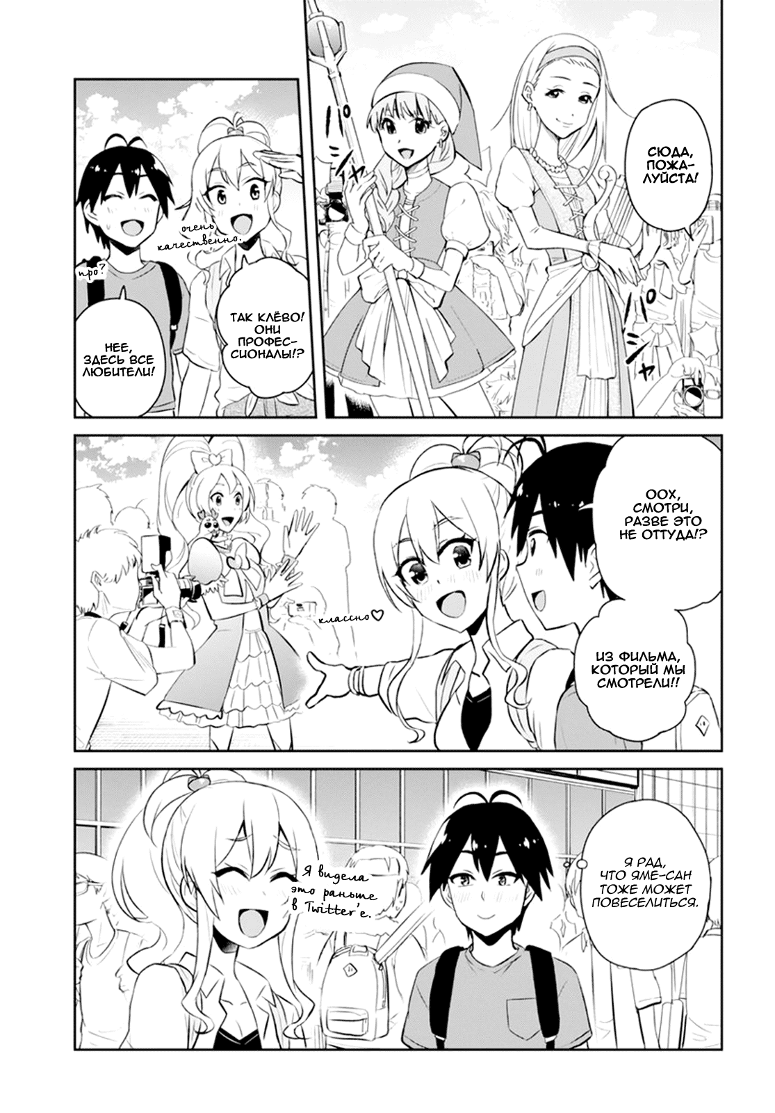 Манга Моя первая гяру - Глава 50 Страница 10