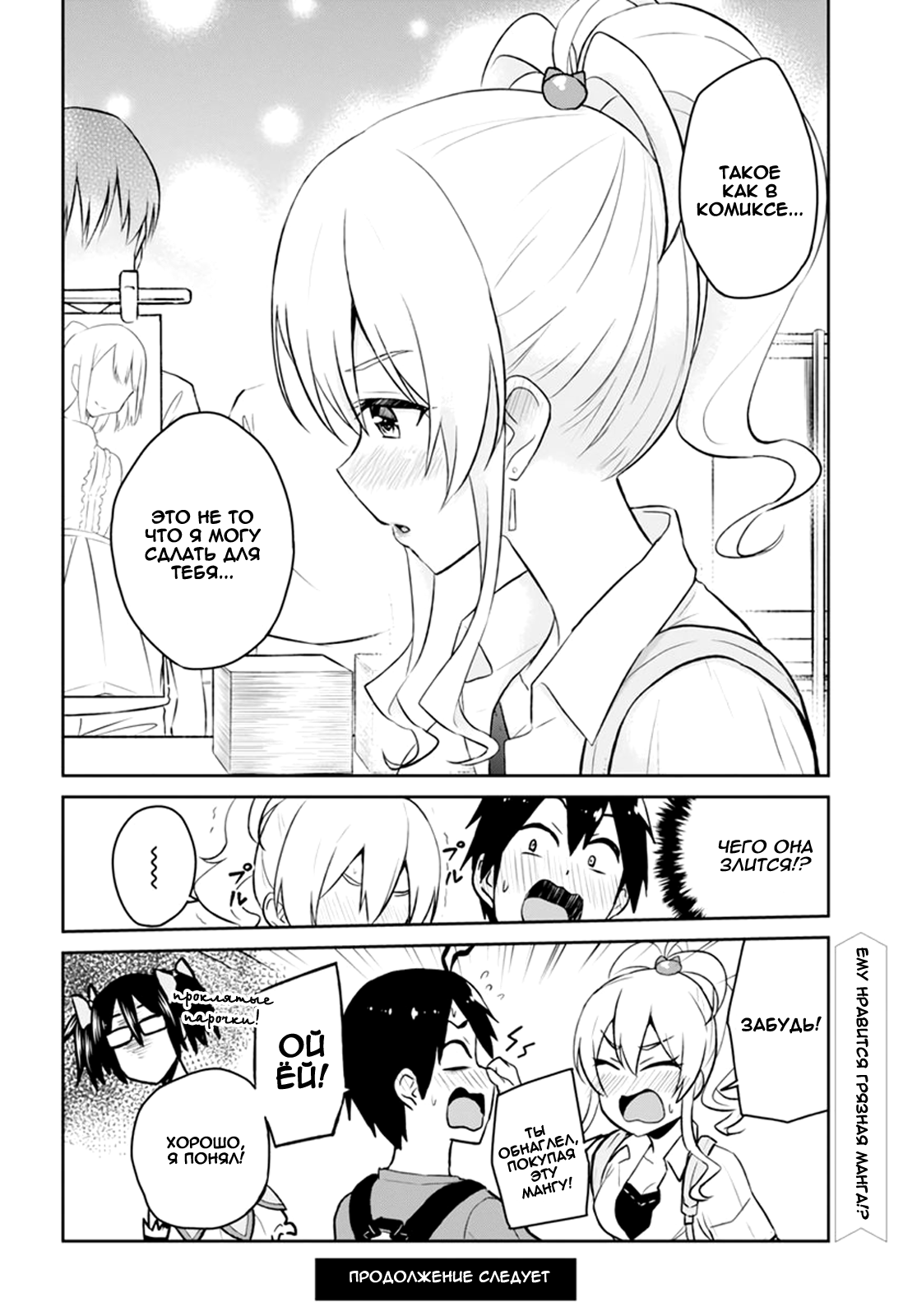 Манга Моя первая гяру - Глава 50 Страница 21