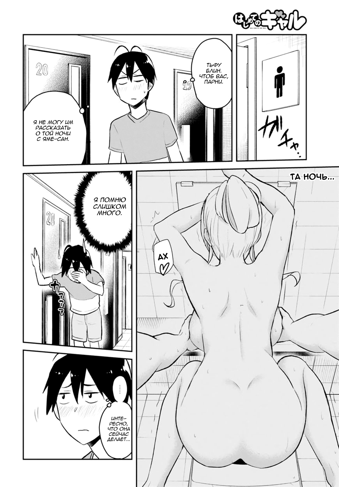 Манга Моя первая гяру - Глава 49 Страница 6