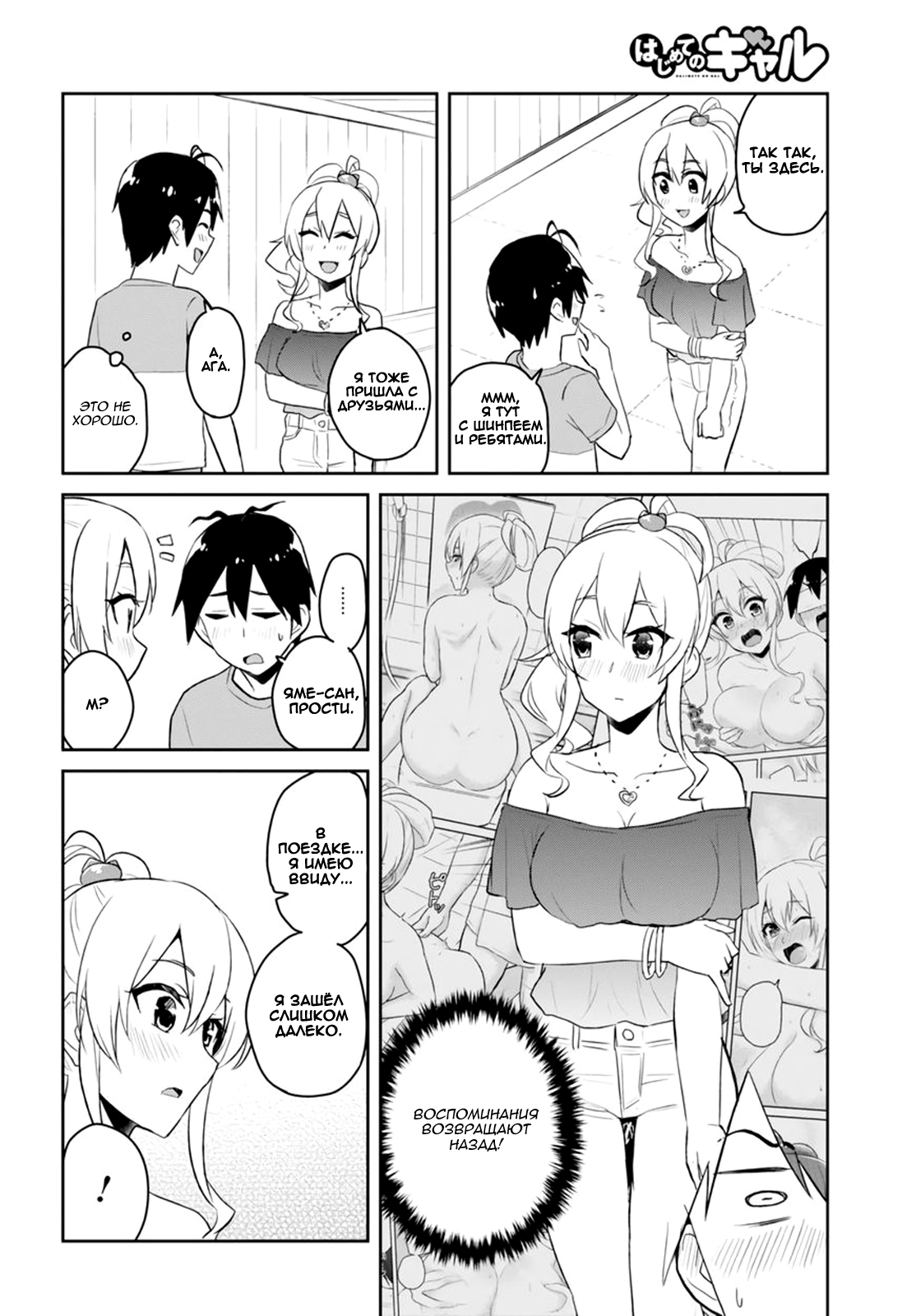 Манга Моя первая гяру - Глава 49 Страница 8