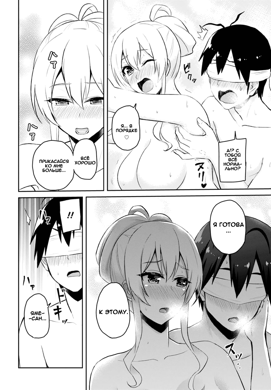 Манга Моя первая гяру - Глава 48 Страница 14