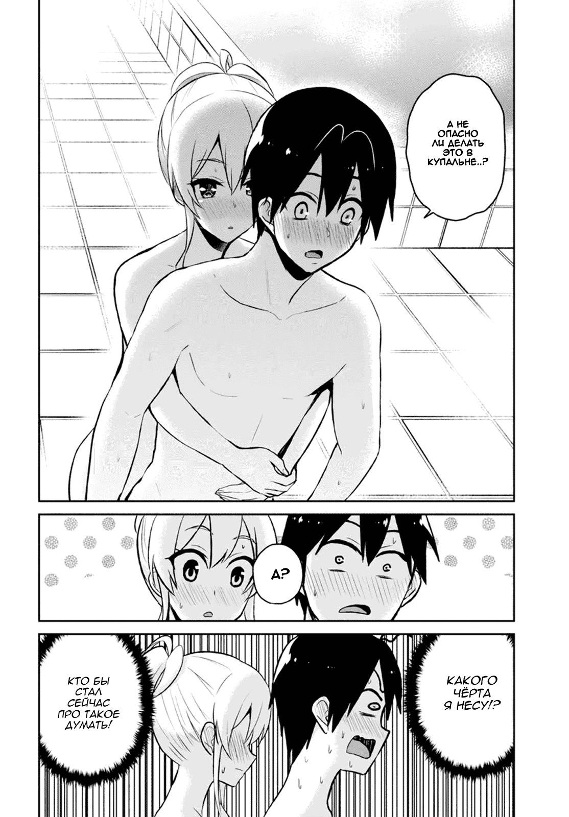 Манга Моя первая гяру - Глава 48 Страница 8