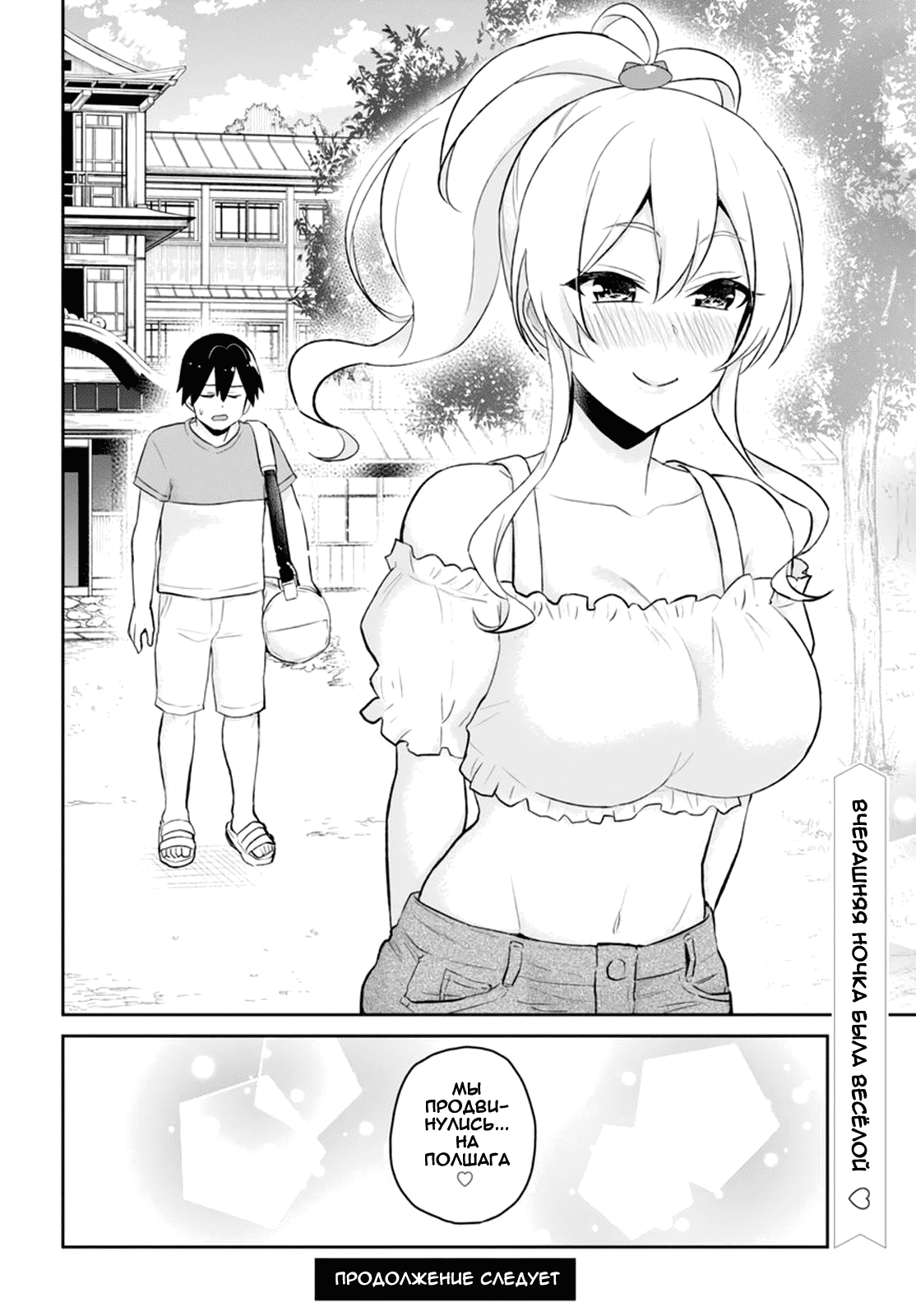 Манга Моя первая гяру - Глава 48 Страница 20