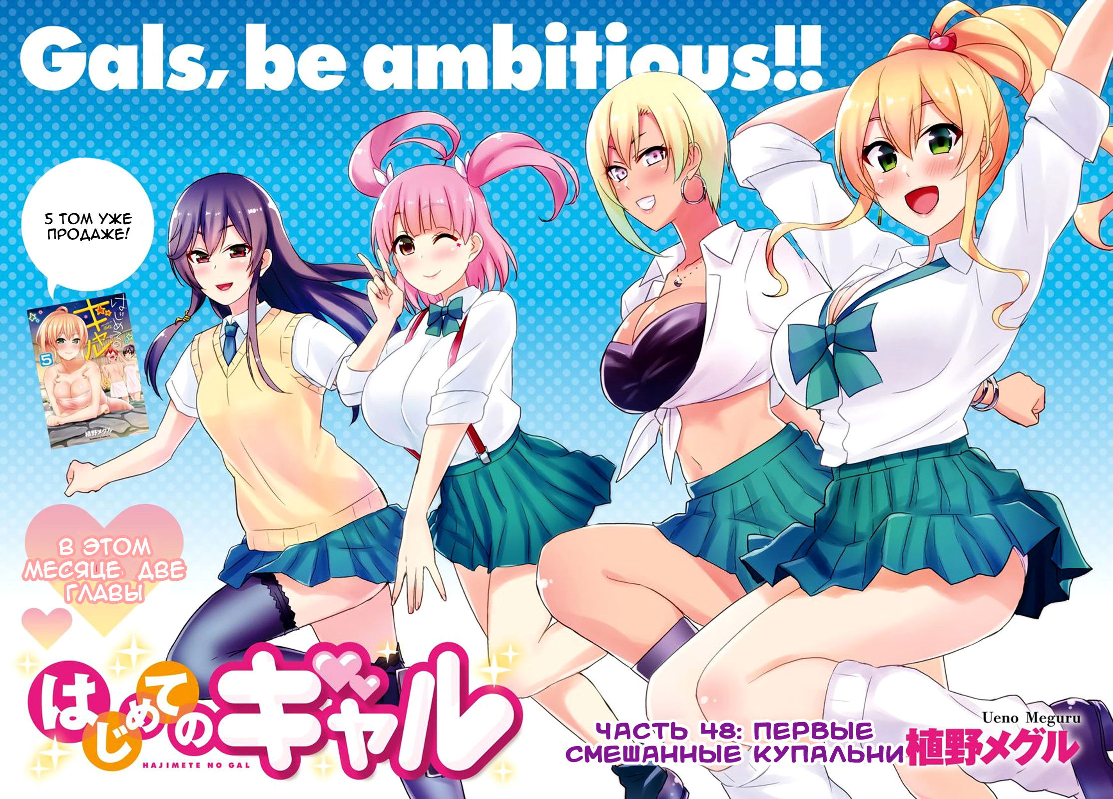 Манга Моя первая гяру - Глава 48 Страница 3