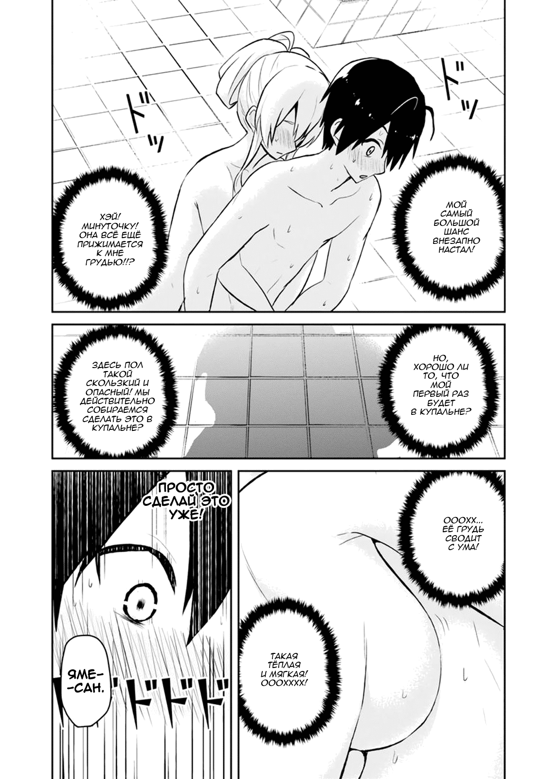 Манга Моя первая гяру - Глава 48 Страница 7