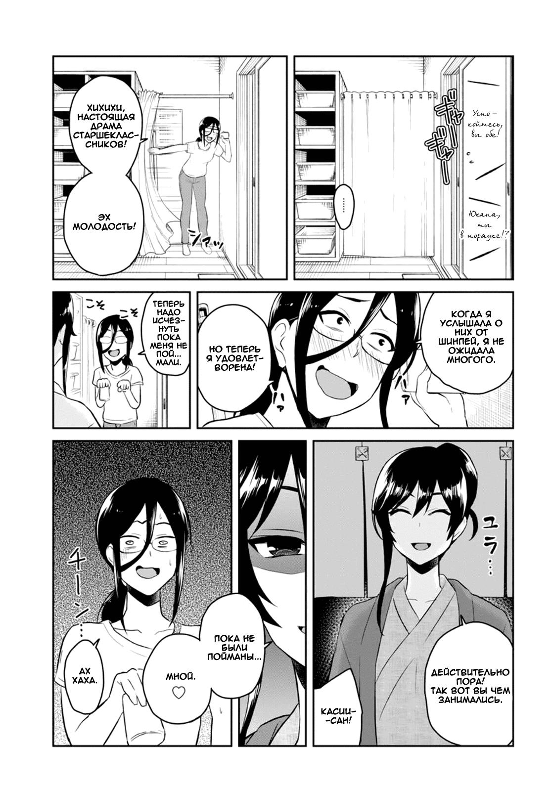 Манга Моя первая гяру - Глава 48 Страница 17