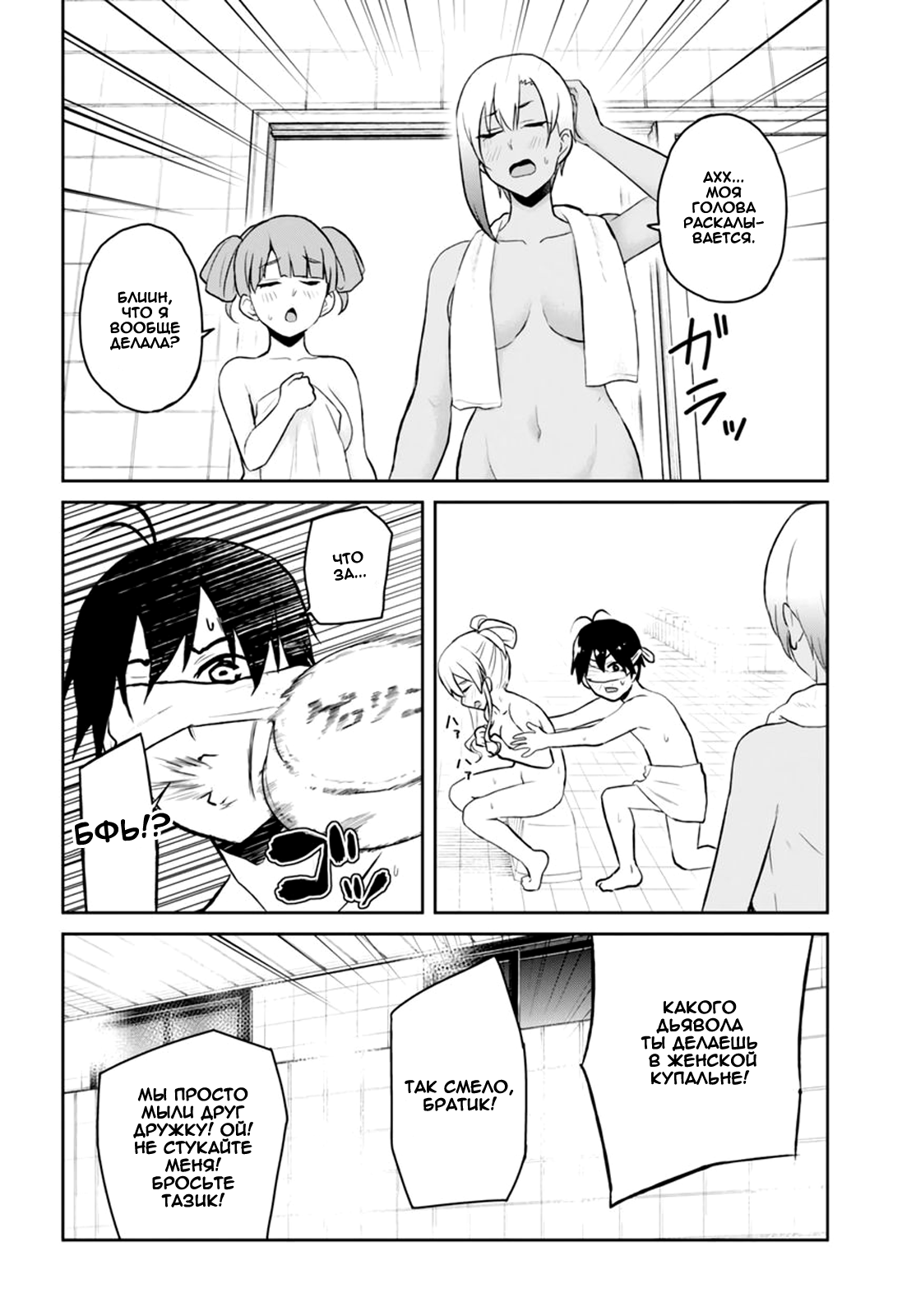 Манга Моя первая гяру - Глава 48 Страница 16