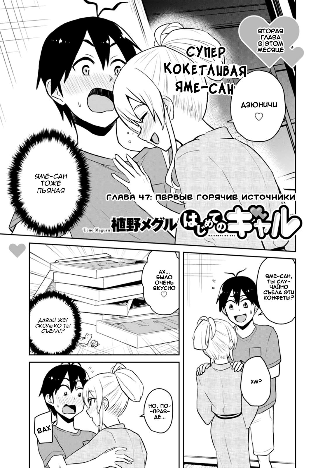 Манга Моя первая гяру - Глава 47 Страница 1