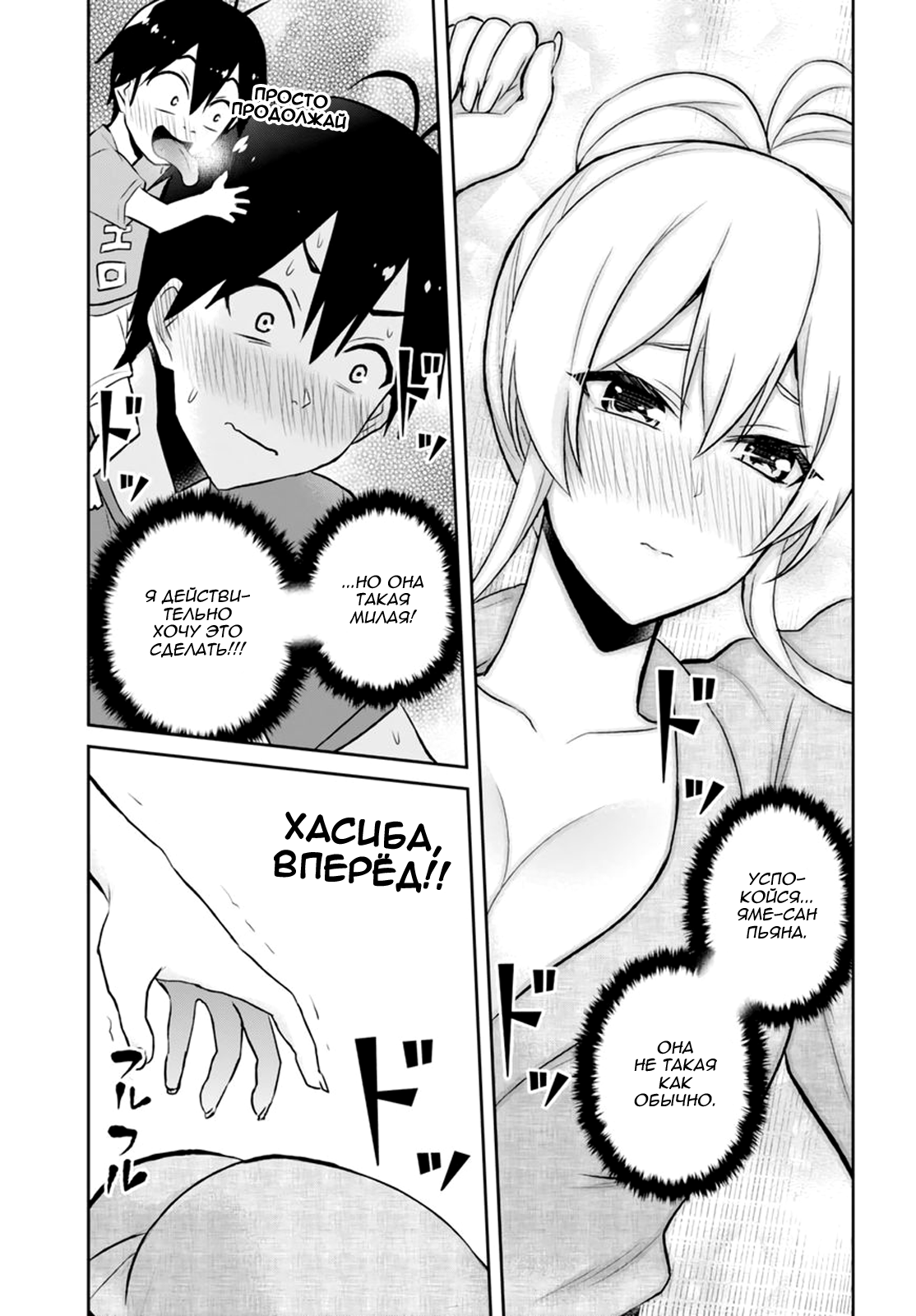 Манга Моя первая гяру - Глава 47 Страница 9