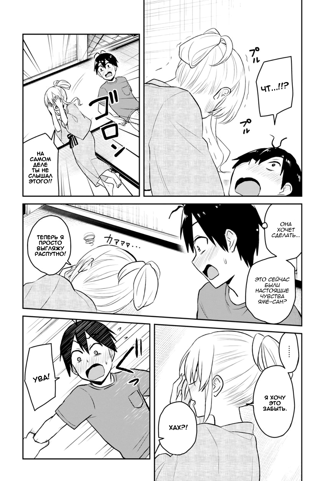 Манга Моя первая гяру - Глава 47 Страница 6