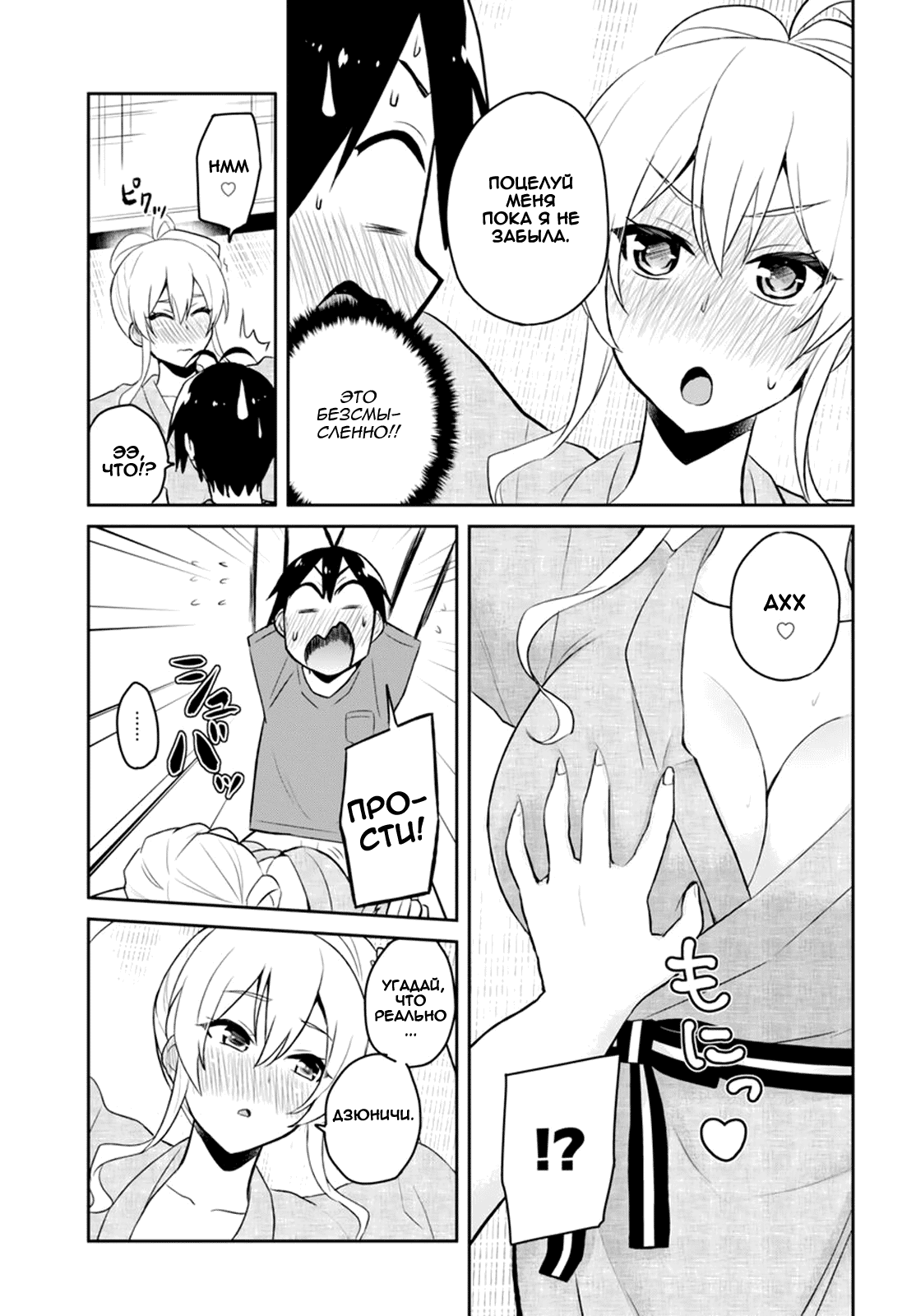 Манга Моя первая гяру - Глава 47 Страница 7