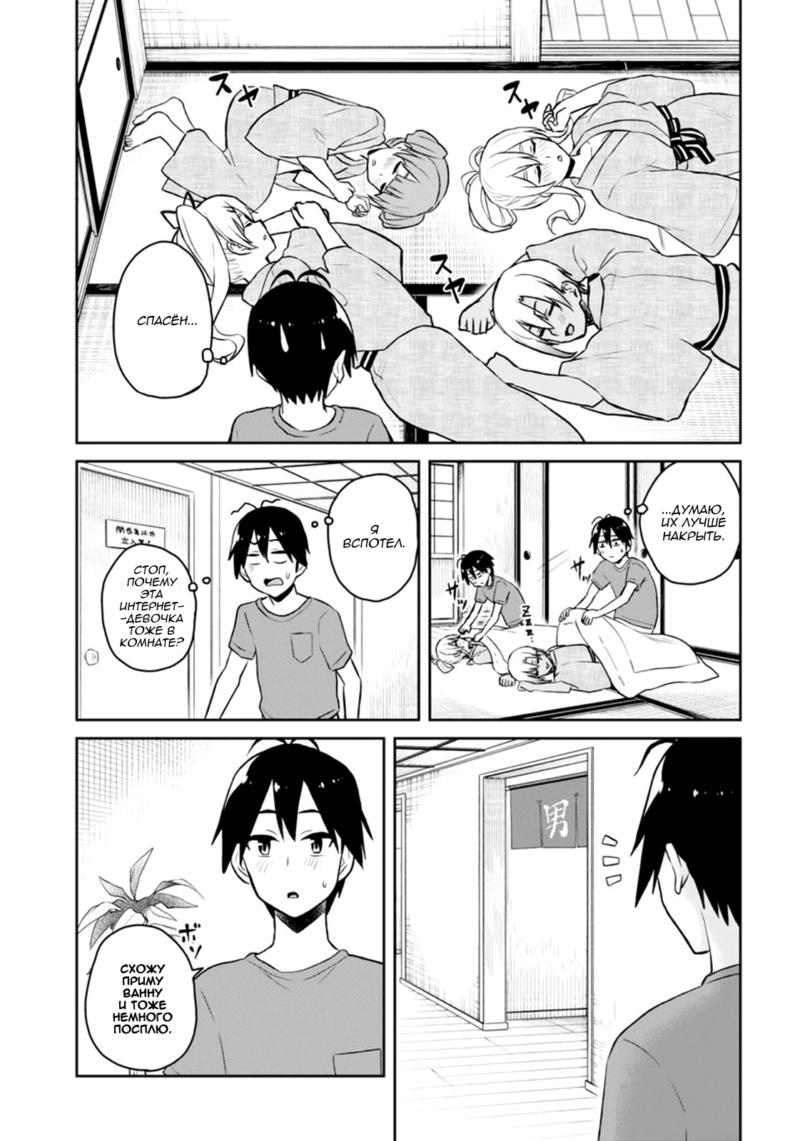 Манга Моя первая гяру - Глава 47 Страница 11