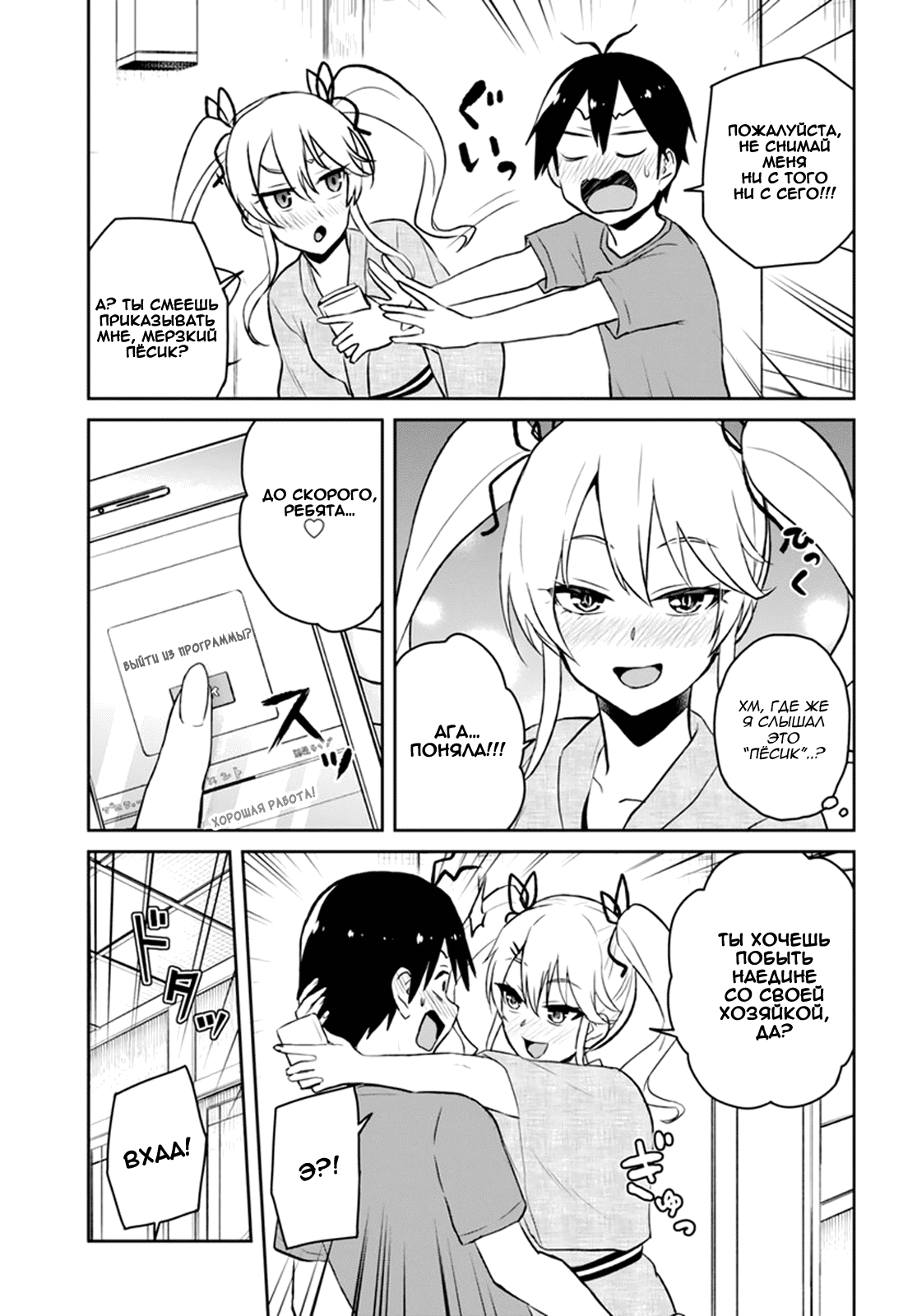 Манга Моя первая гяру - Глава 46 Страница 12