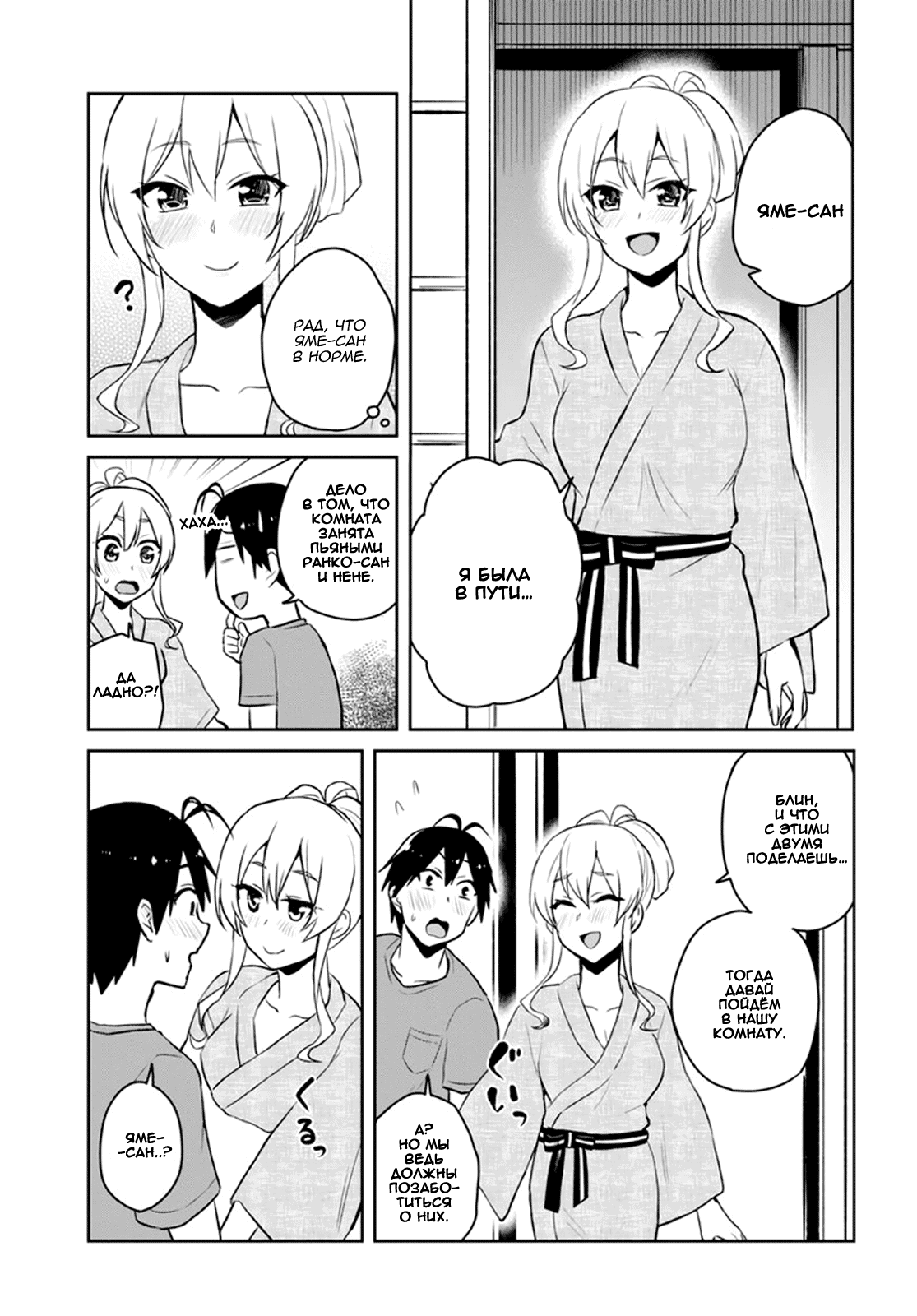 Манга Моя первая гяру - Глава 46 Страница 16