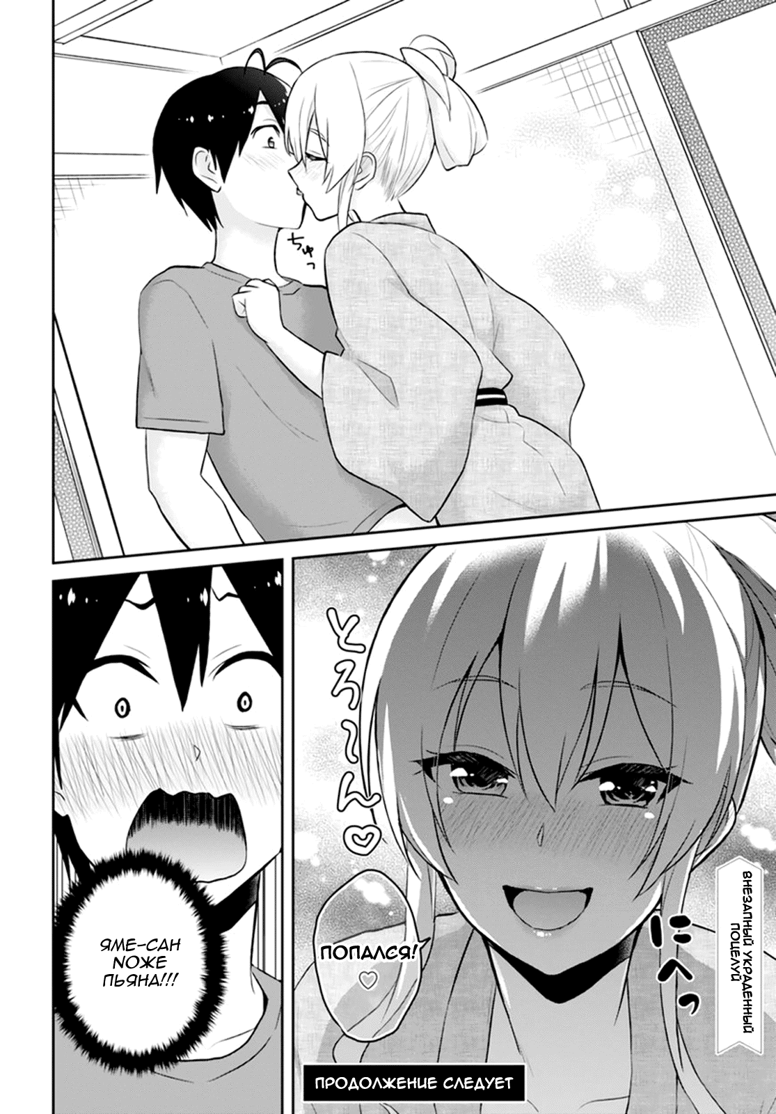 Манга Моя первая гяру - Глава 46 Страница 17