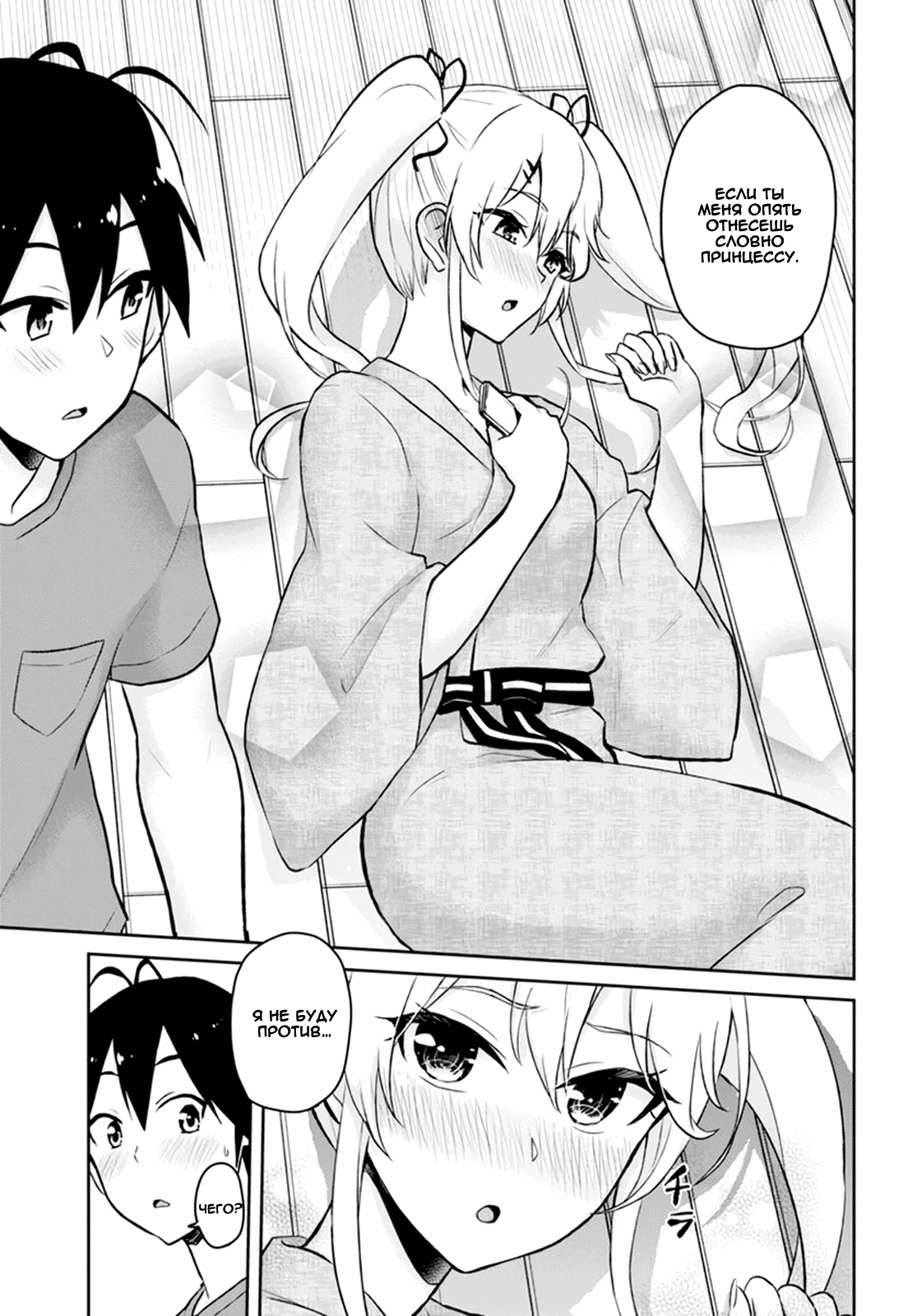 Манга Моя первая гяру - Глава 46 Страница 14