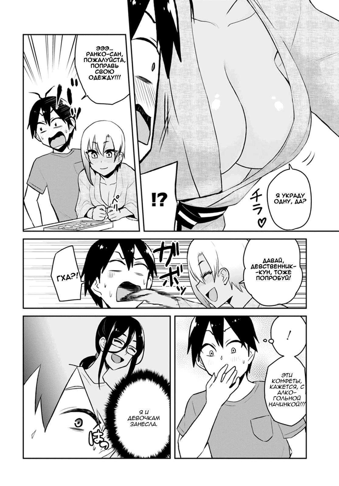 Манга Моя первая гяру - Глава 46 Страница 3