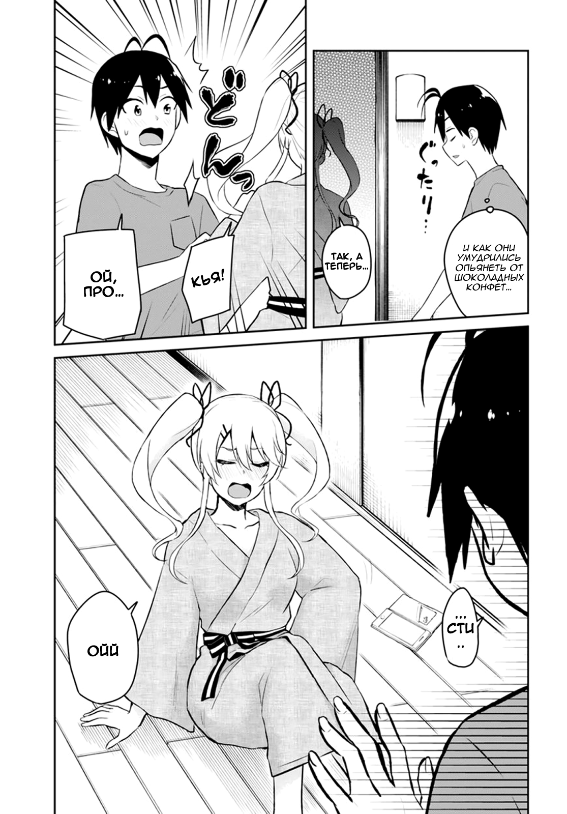 Манга Моя первая гяру - Глава 46 Страница 10