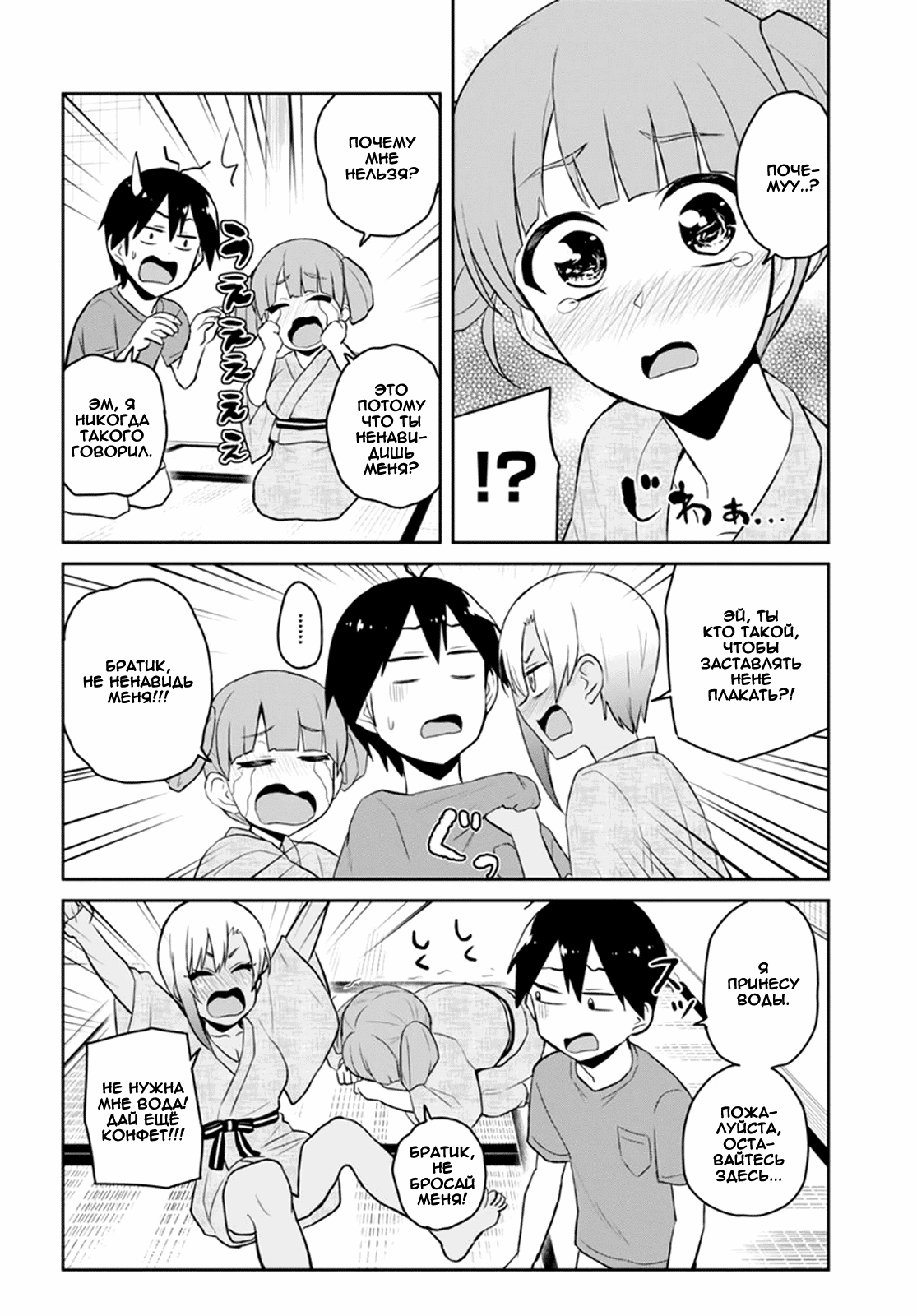 Манга Моя первая гяру - Глава 46 Страница 9