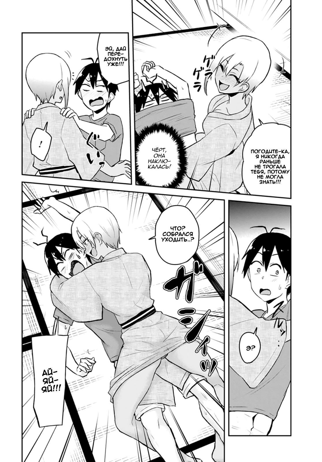 Манга Моя первая гяру - Глава 46 Страница 5