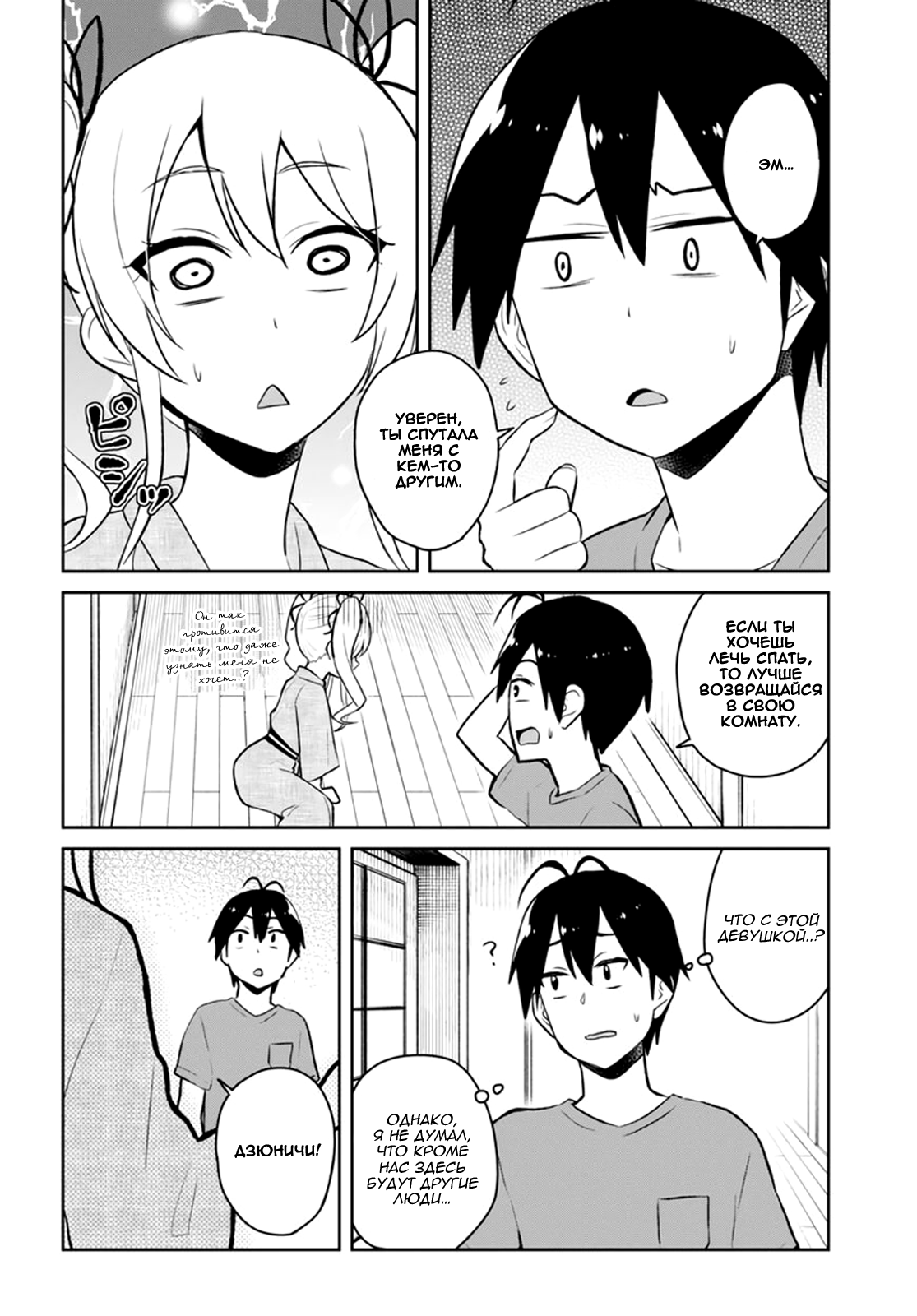 Манга Моя первая гяру - Глава 46 Страница 15