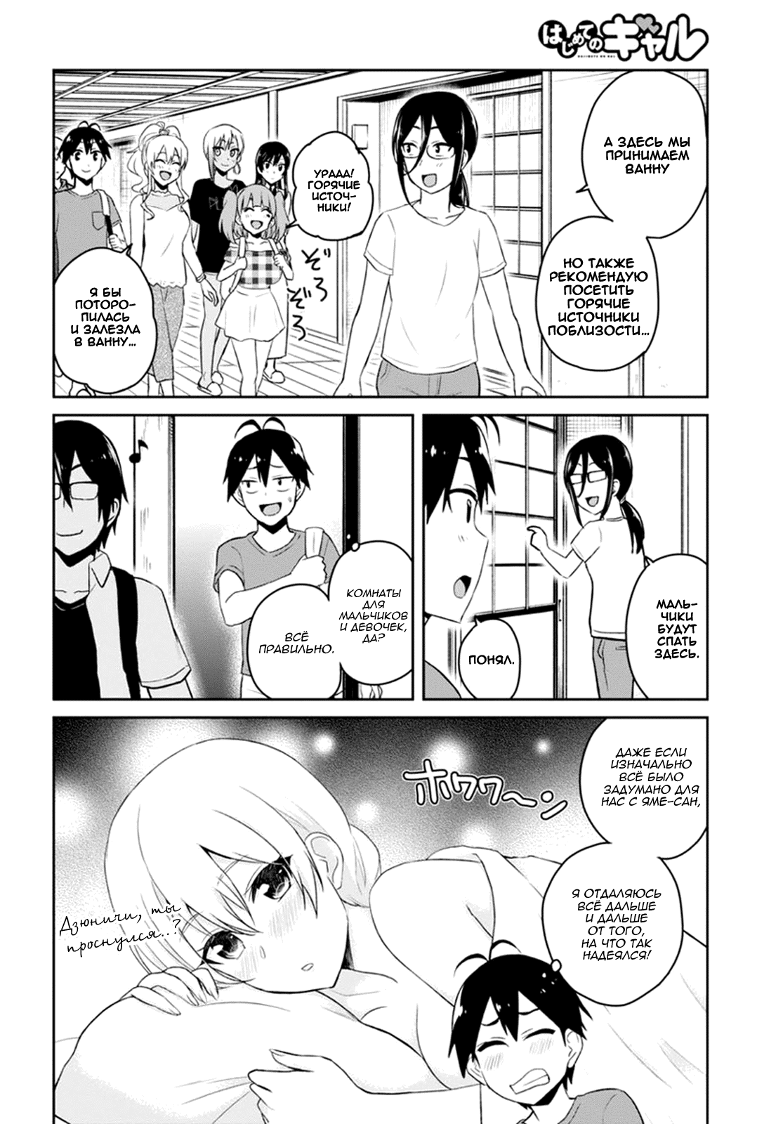 Манга Моя первая гяру - Глава 45 Страница 2