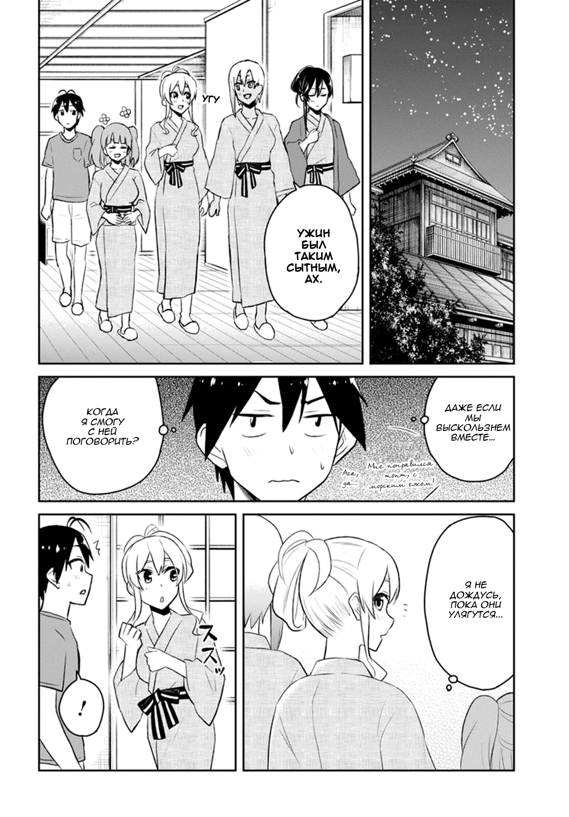Манга Моя первая гяру - Глава 45 Страница 12